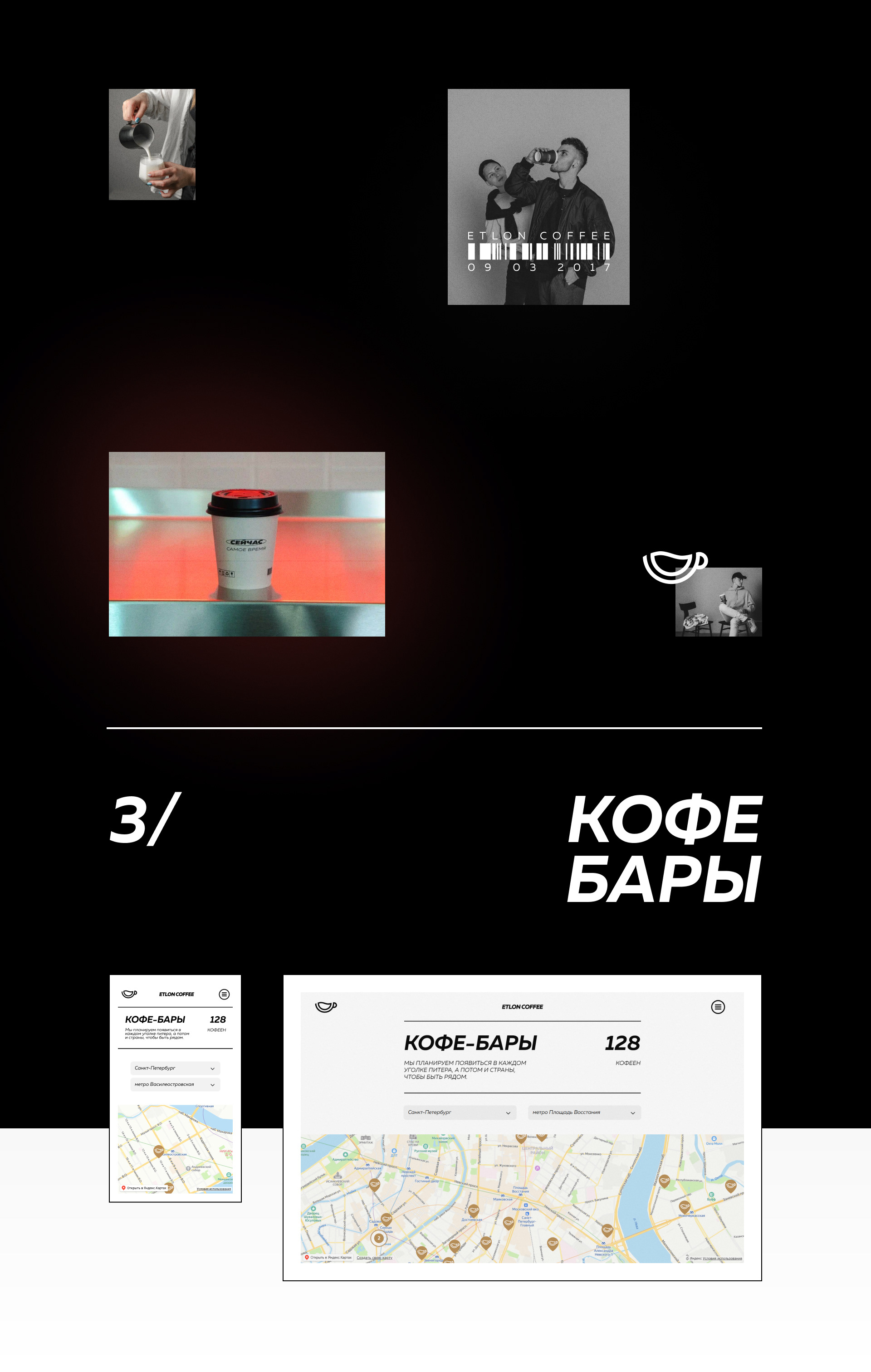 Etloncoffee// {Cайт сети кофеен} — Изображение №9 — Интерфейсы на Dprofile