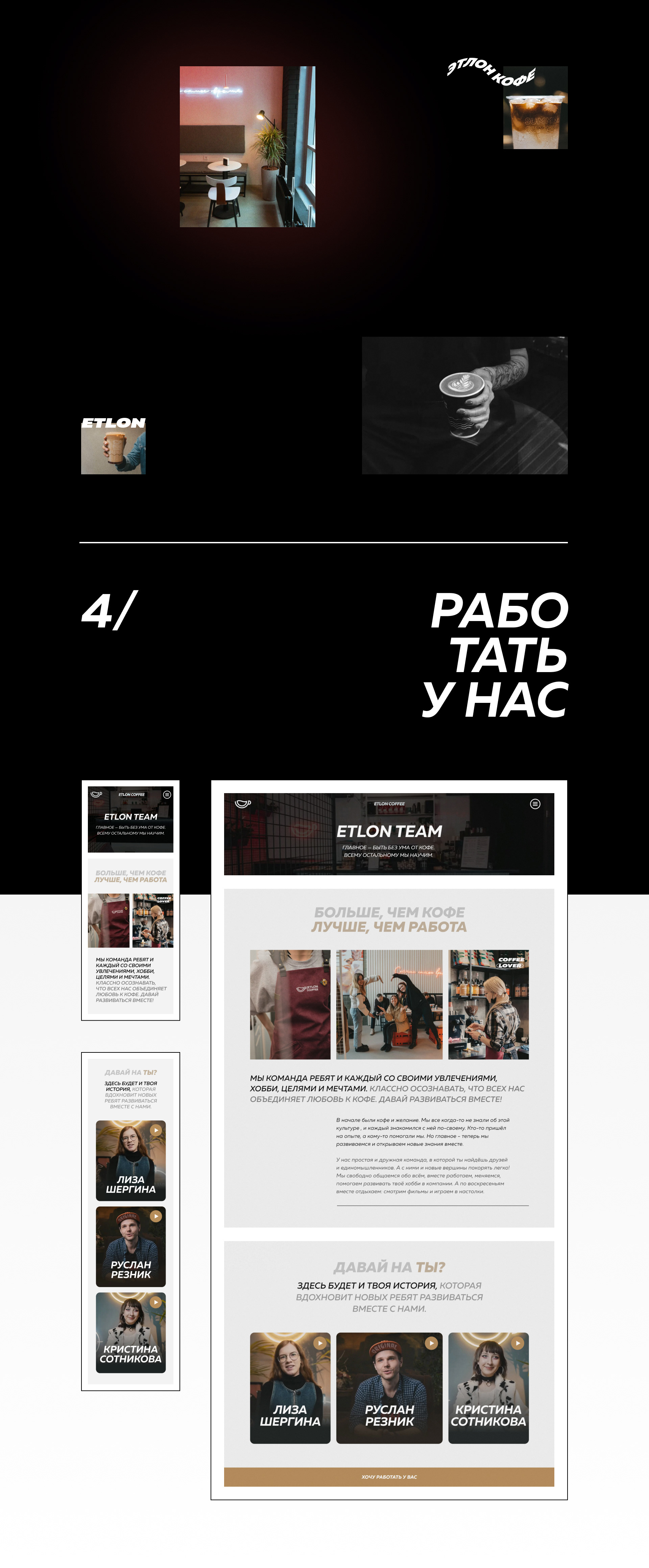 Etloncoffee// {Cайт сети кофеен} — Изображение №12 — Интерфейсы на Dprofile