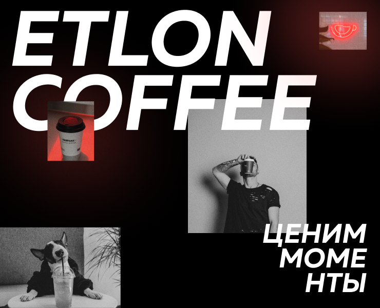 Etloncoffee// {Cайт сети кофеен} — Интерфейсы на Dprofile
