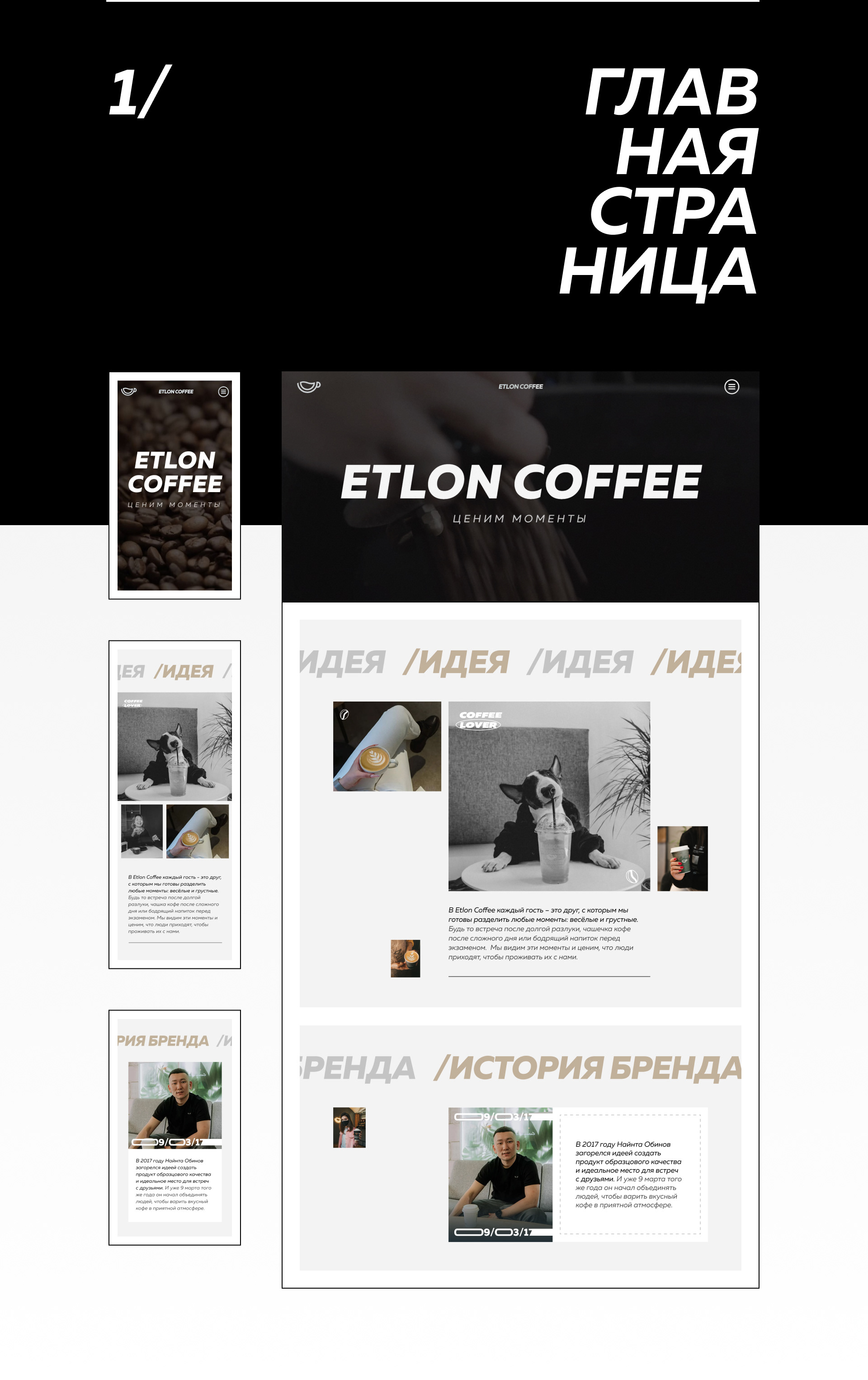 Etloncoffee// {Cайт сети кофеен} — Изображение №2 — Интерфейсы на Dprofile