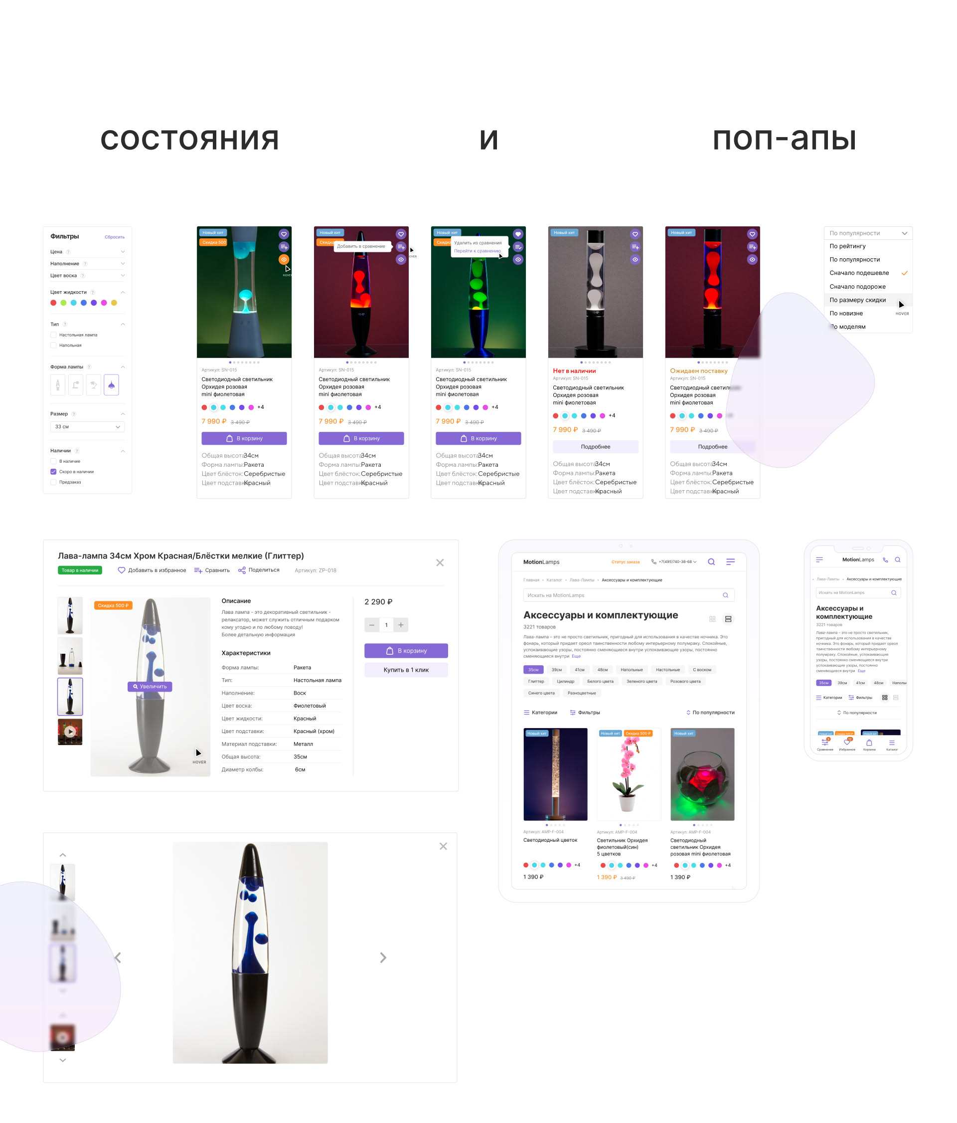 Мotionlamps// {Интернет-магазин плазменных шаров} — Изображение №8 — Интерфейсы на Dprofile