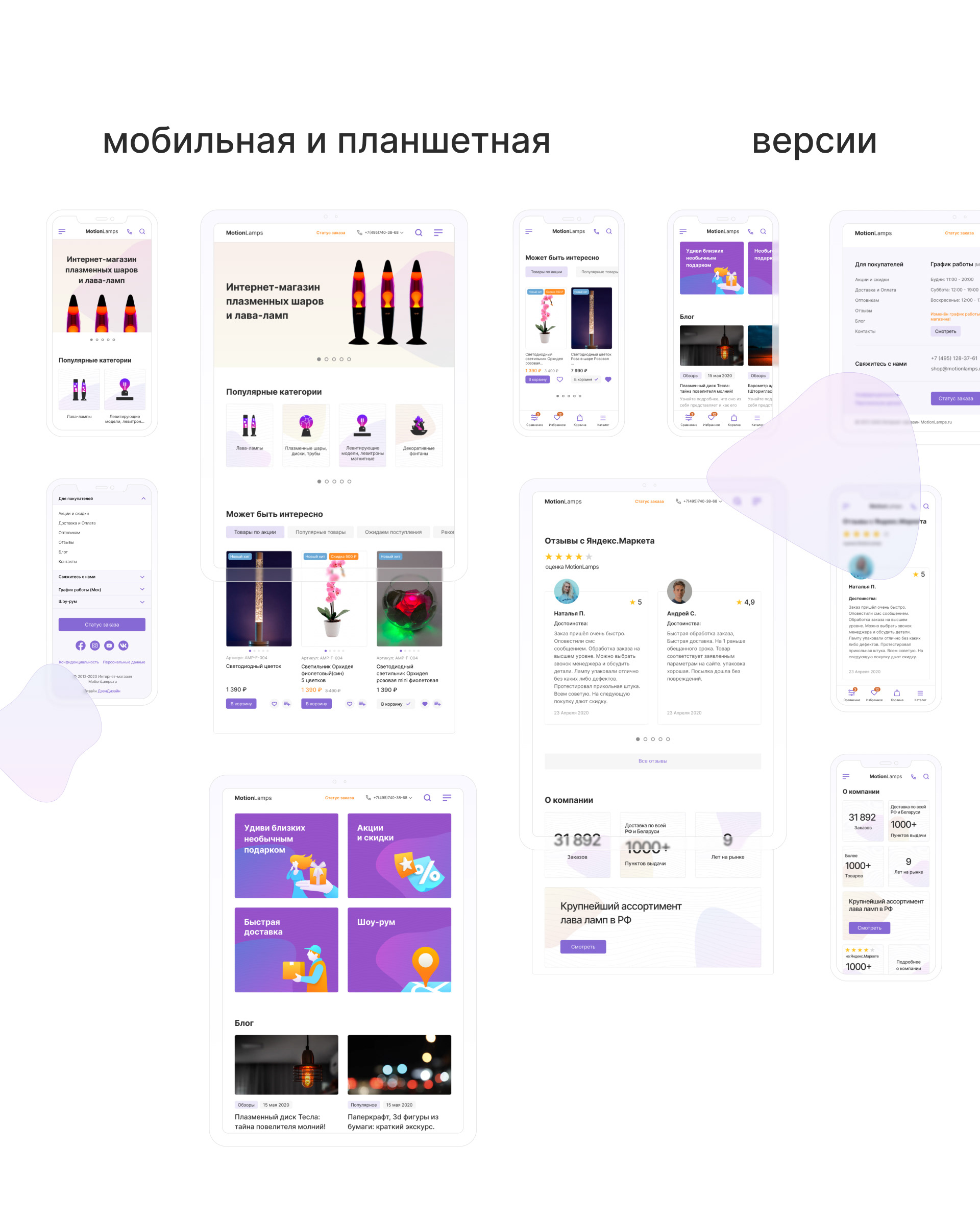 Мotionlamps// {Интернет-магазин плазменных шаров} — Изображение №4 — Интерфейсы на Dprofile