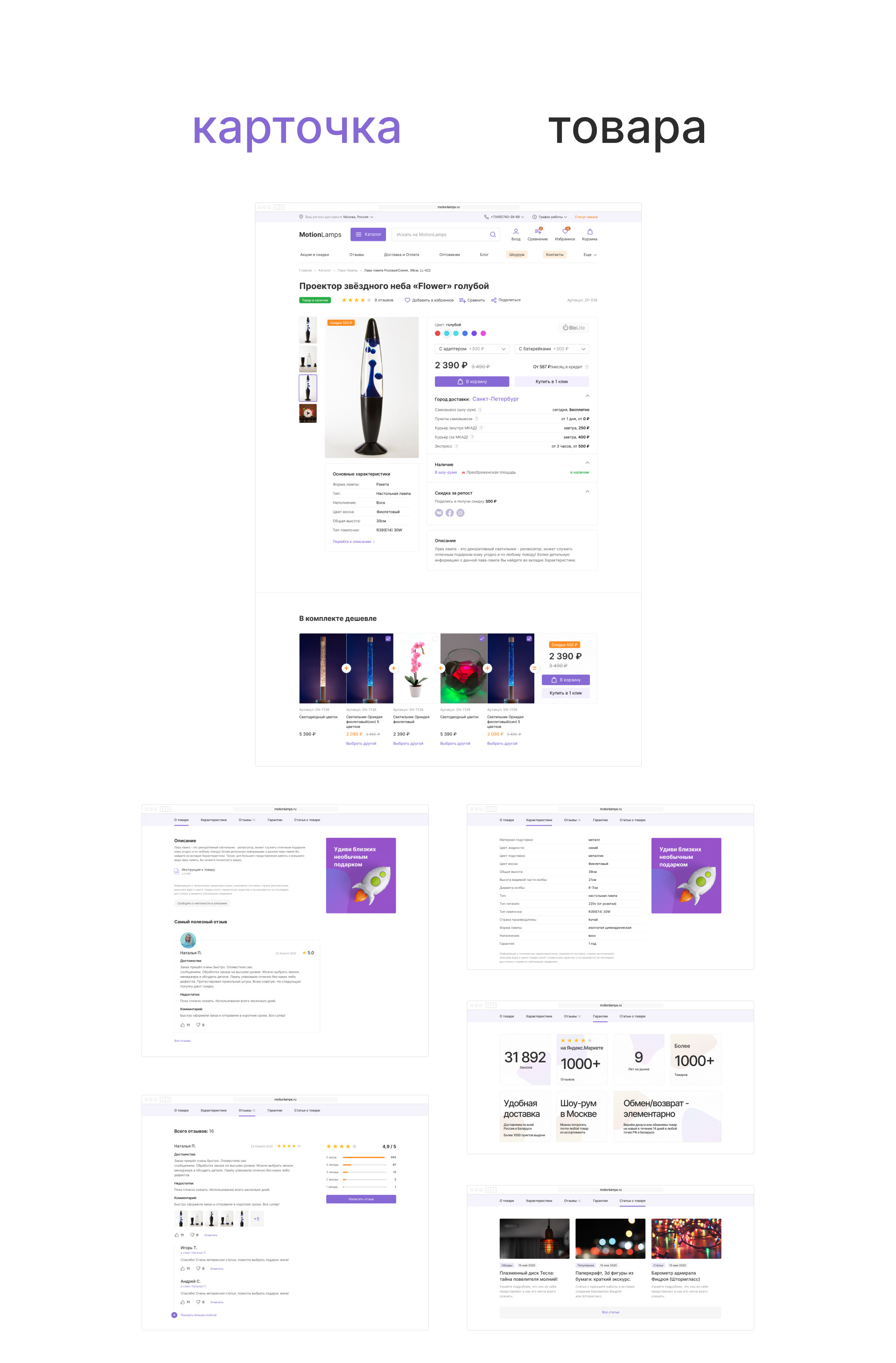 Мotionlamps// {Интернет-магазин плазменных шаров} — Изображение №9 — Интерфейсы на Dprofile