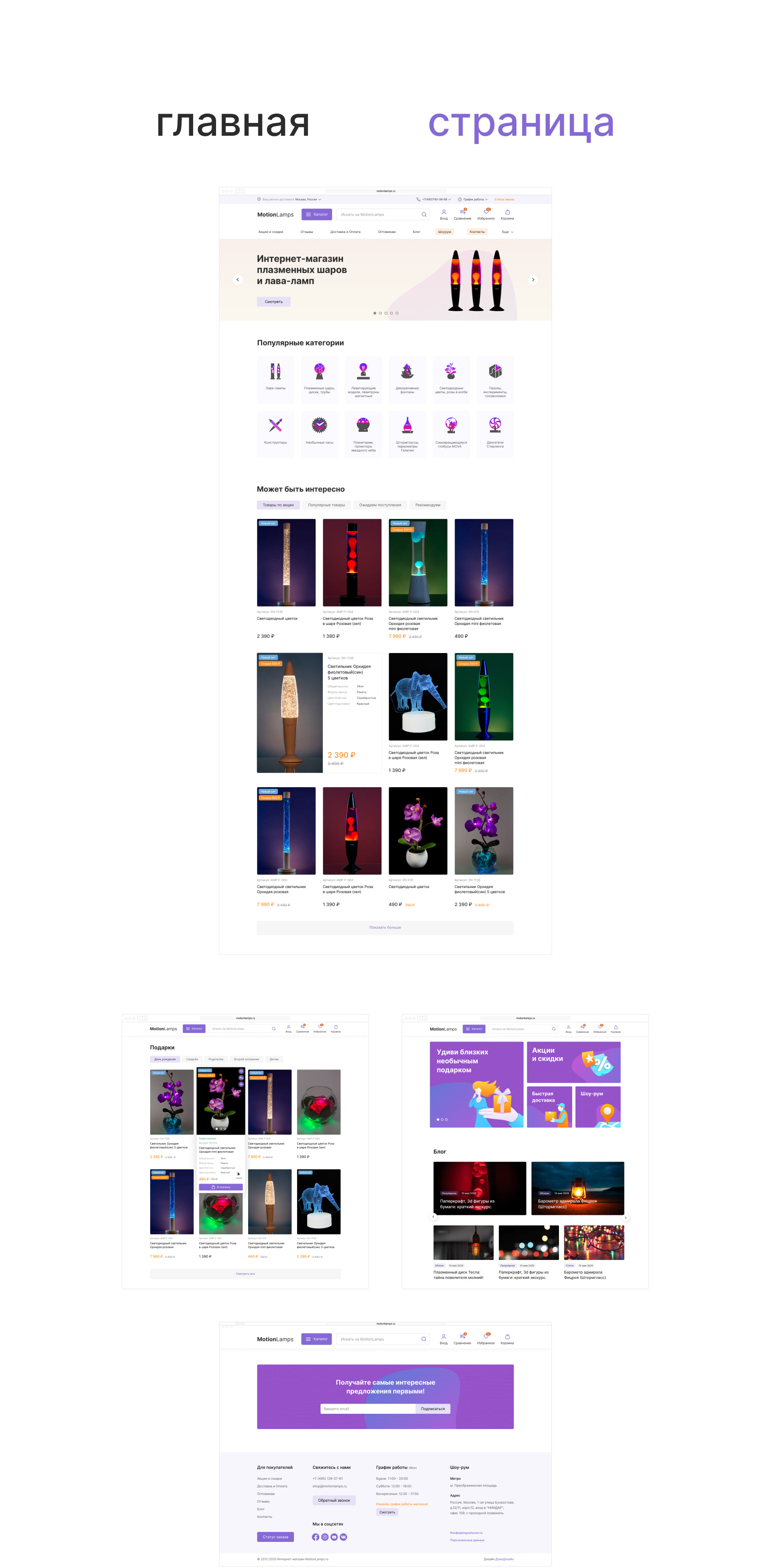 Мotionlamps// {Интернет-магазин плазменных шаров} — Изображение №3 — Интерфейсы на Dprofile