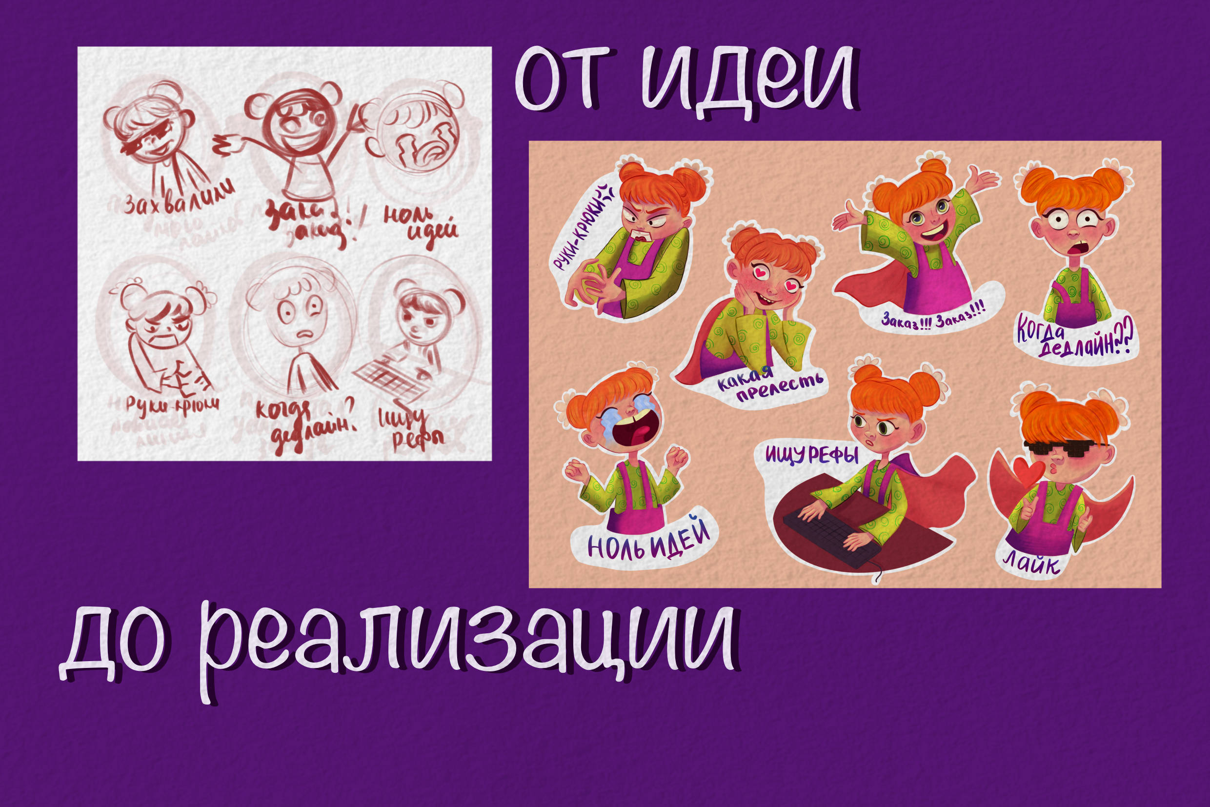 Стикерпак о жизни иллюстратора — Изображение №2 — Иллюстрация на Dprofile