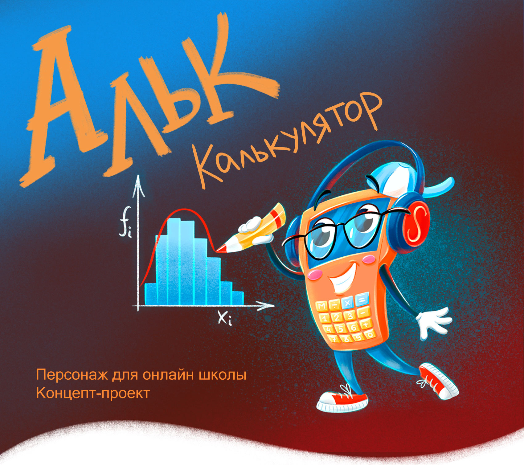 Персонаж калькулятор для онлайн школы. Стикеры — Изображение №1 — Иллюстрация на Dprofile