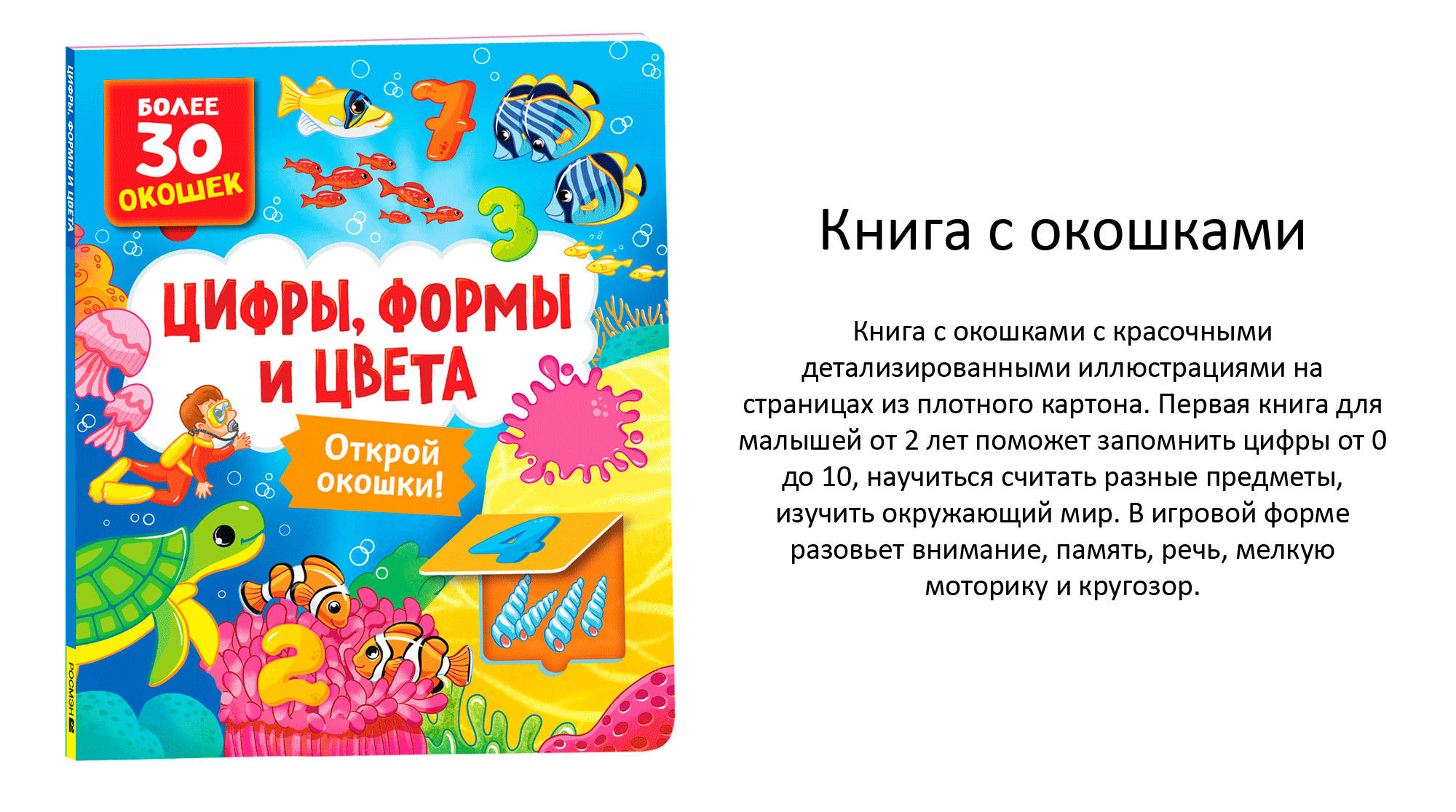 Детская книга с окошками. Саванна. Море. Ферма. Магазин. — Изображение №1 — Иллюстрация на Dprofile