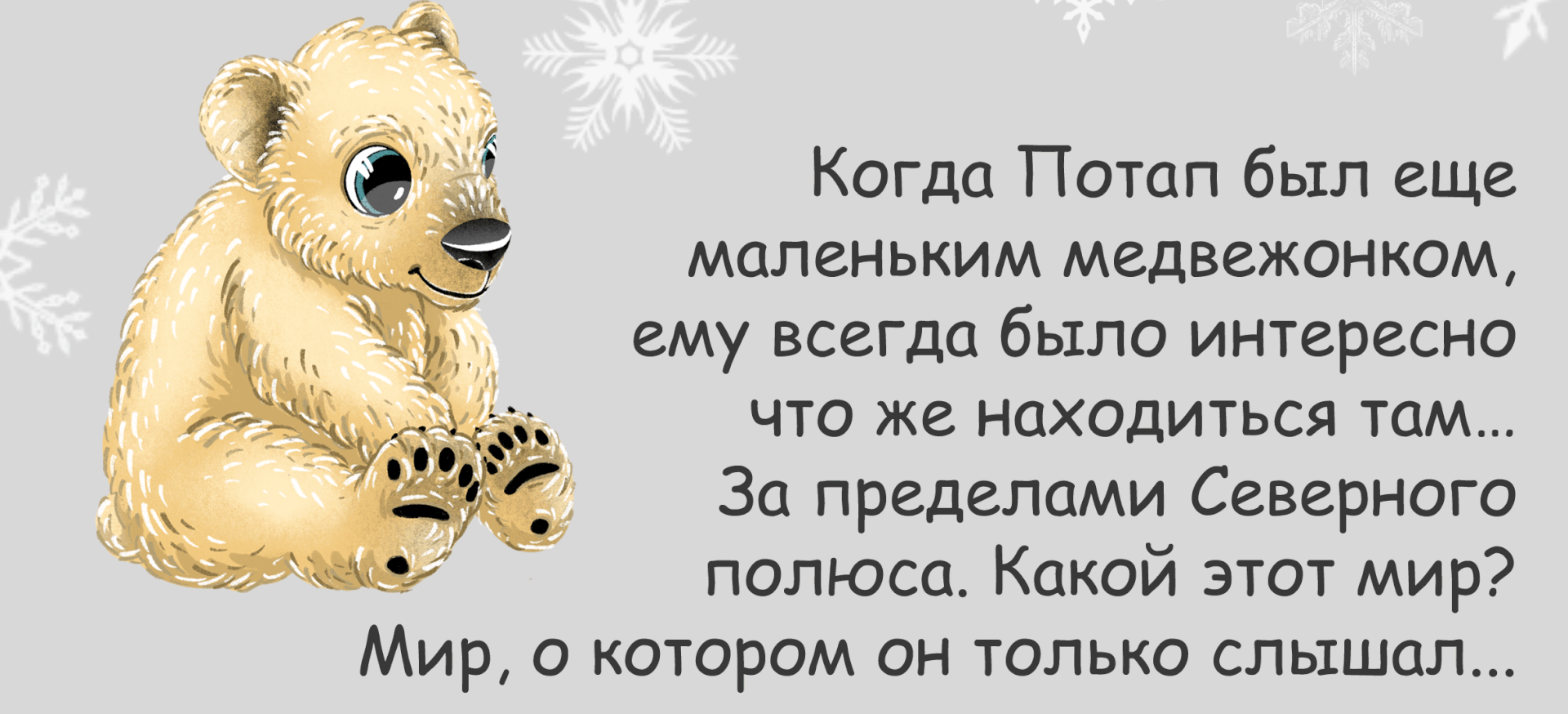 Детская книжная иллюстрация. Стикеры. Персонаж. Медвежонок. — Изображение №3 — Брендинг, Иллюстрация на Dprofile