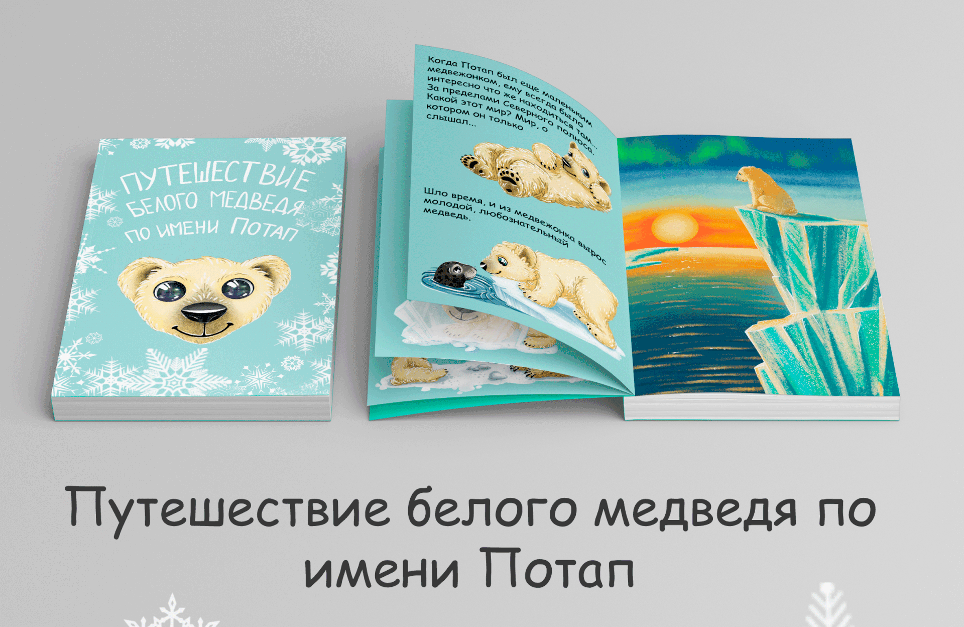 Детская книжная иллюстрация. Стикеры. Персонаж. Медвежонок. — Изображение №1 — Брендинг, Иллюстрация на Dprofile