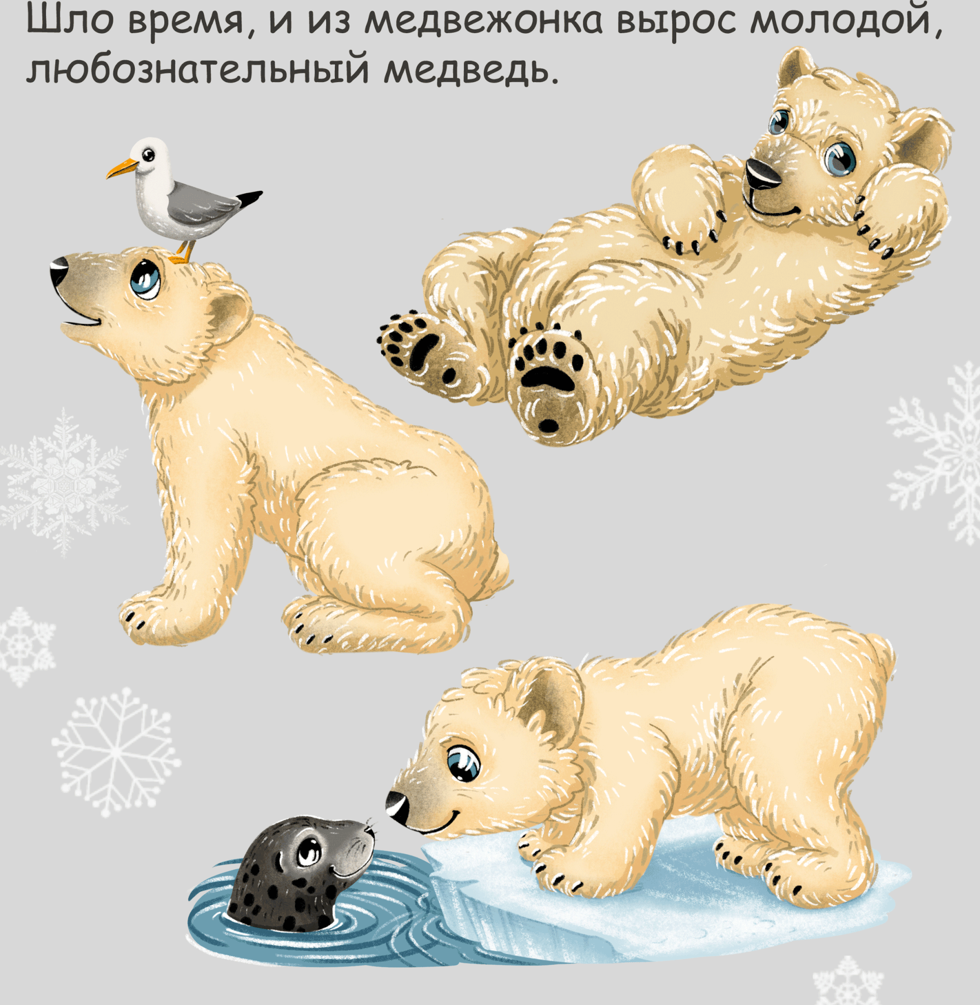Детская книжная иллюстрация. Стикеры. Персонаж. Медвежонок. — Изображение №7 — Брендинг, Иллюстрация на Dprofile