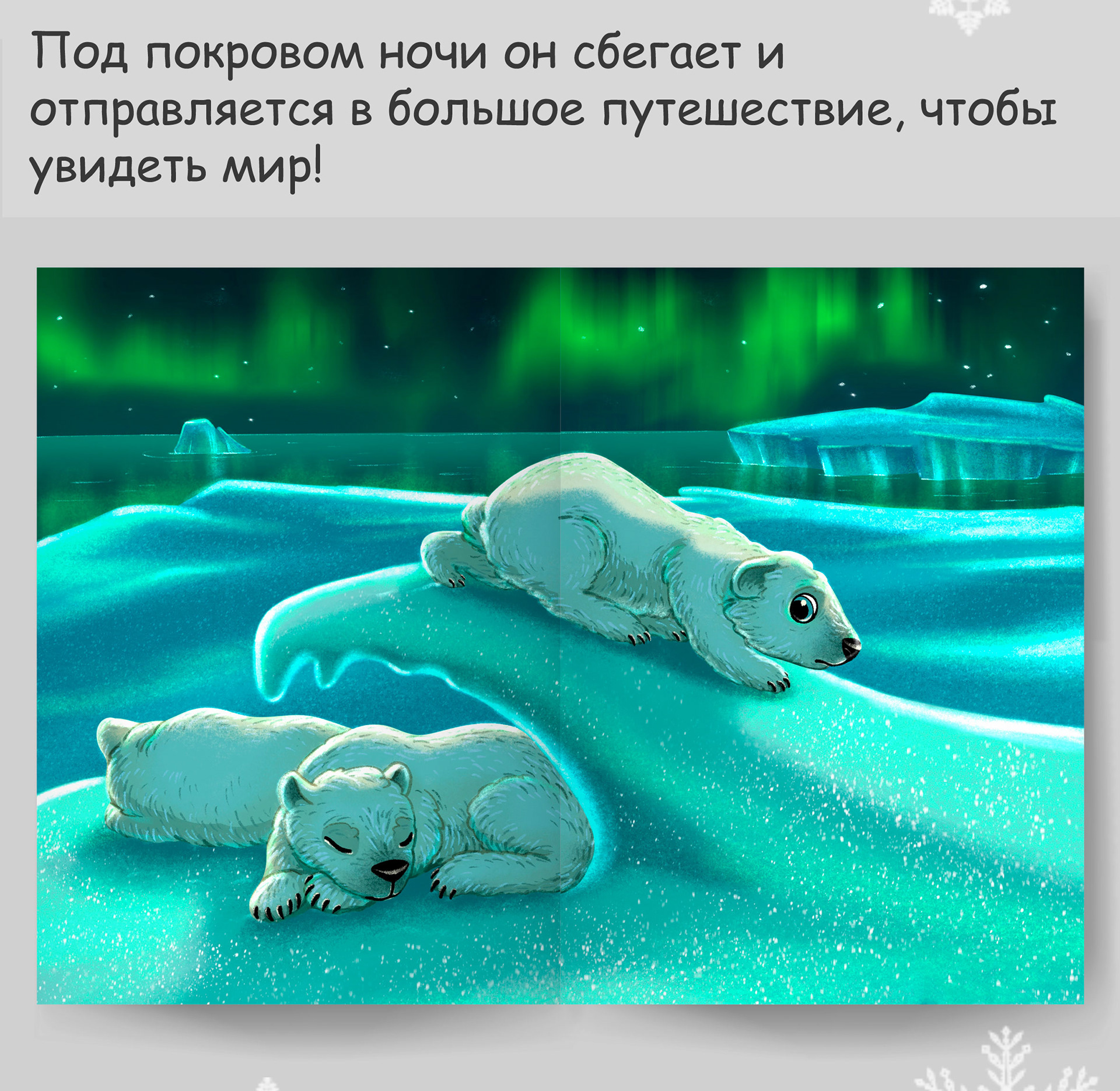 Детская книжная иллюстрация. Стикеры. Персонаж. Медвежонок. — Изображение №8 — Брендинг, Иллюстрация на Dprofile