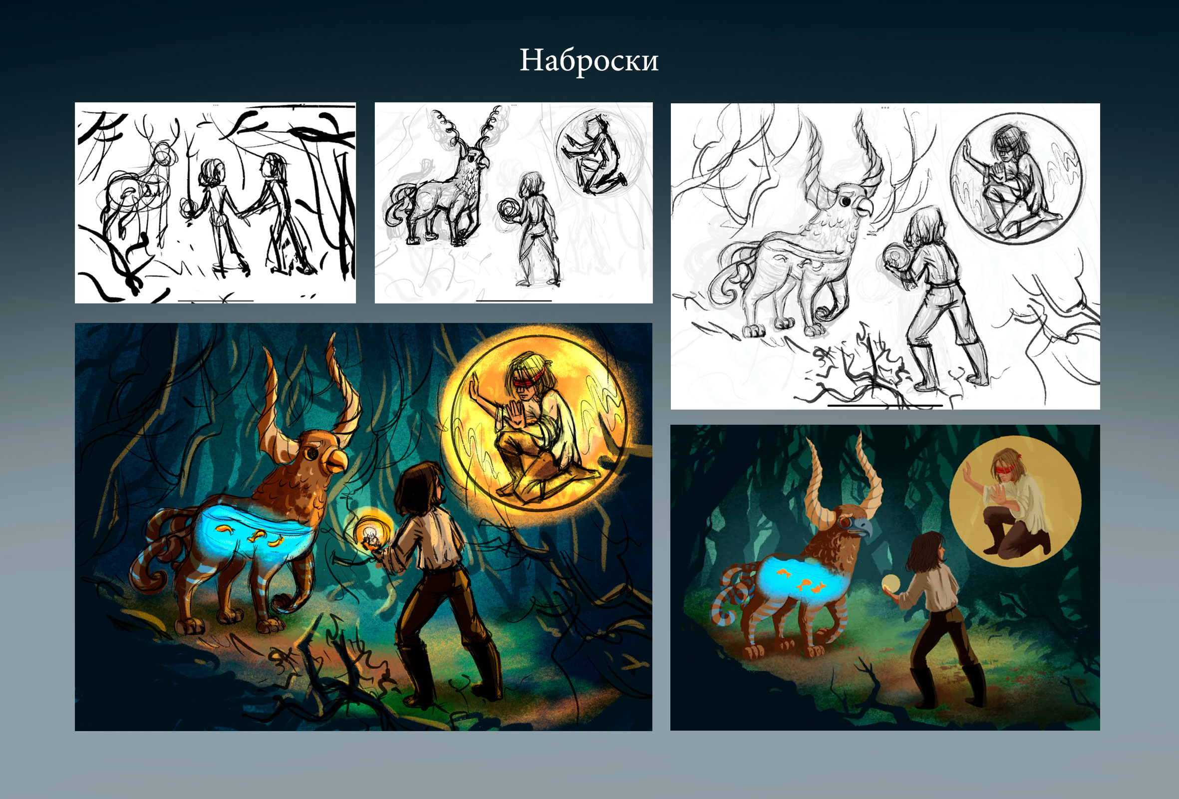 Сюжетные иллюстрации к книге фэнтези "Моя темная королева" — Изображение №18 — Иллюстрация на Dprofile