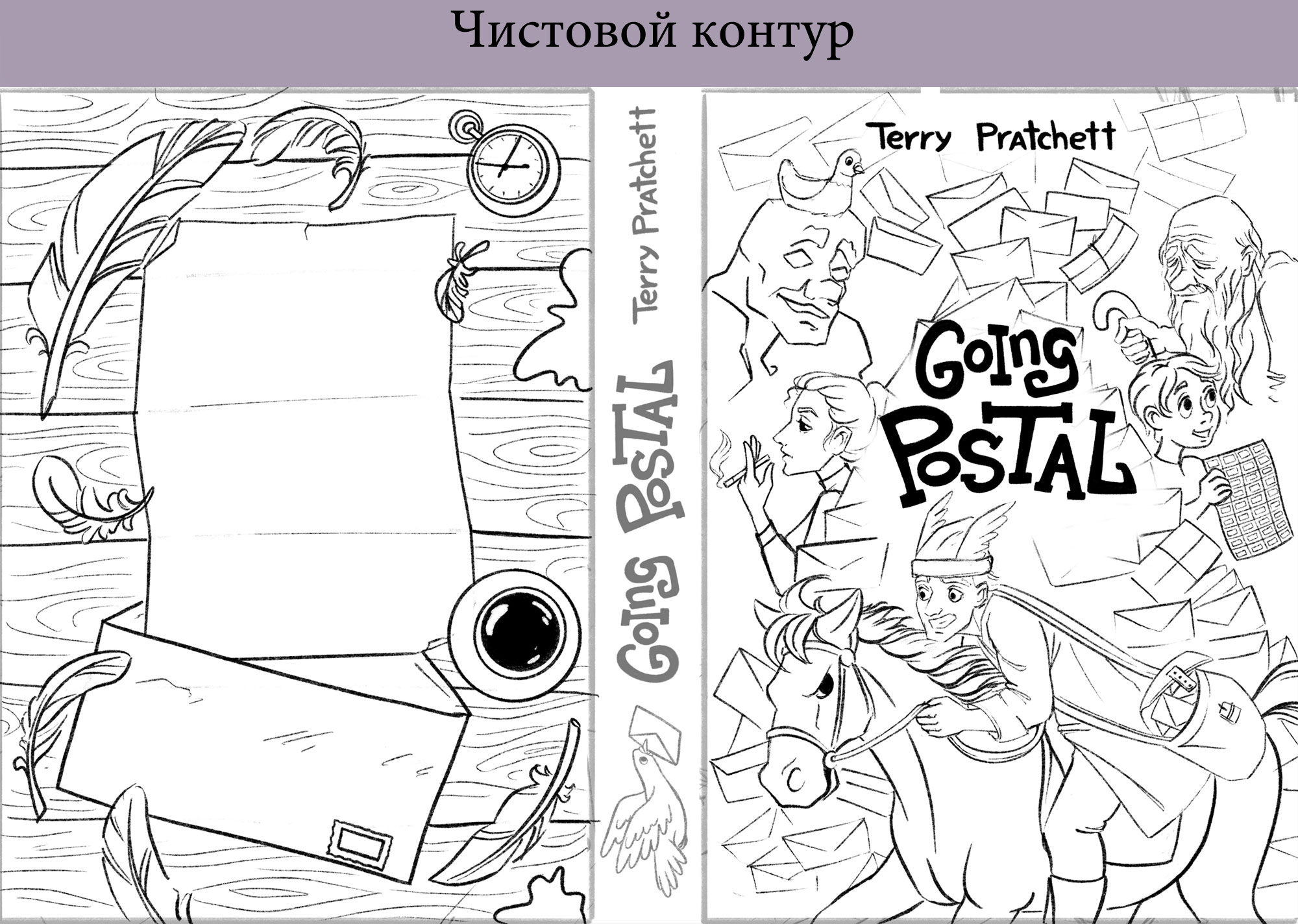 Иллюстрация и леттеринг для обложки книг. Персонажи. — Изображение №11 — Иллюстрация, Графика на Dprofile