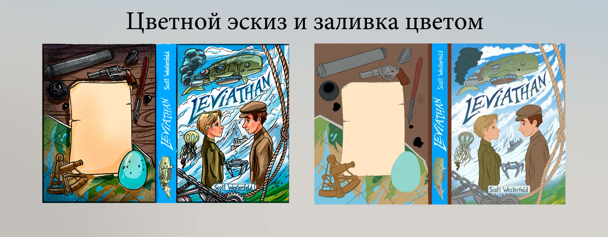 Иллюстрация и леттеринг для обложки книг. Персонажи. — Изображение №6 — Иллюстрация, Графика на Dprofile