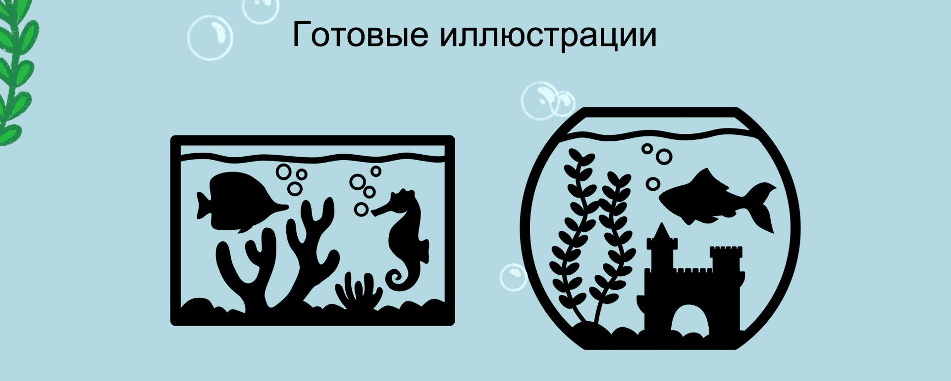 Бренд-персонаж. Рыбки и черепаха. Иллюстрация — Изображение №18 — Брендинг, Иллюстрация на Dprofile