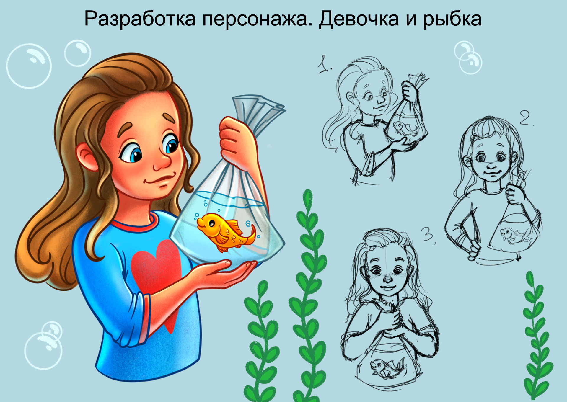 Бренд-персонаж. Рыбки и черепаха. Иллюстрация — Изображение №14 — Брендинг, Иллюстрация на Dprofile