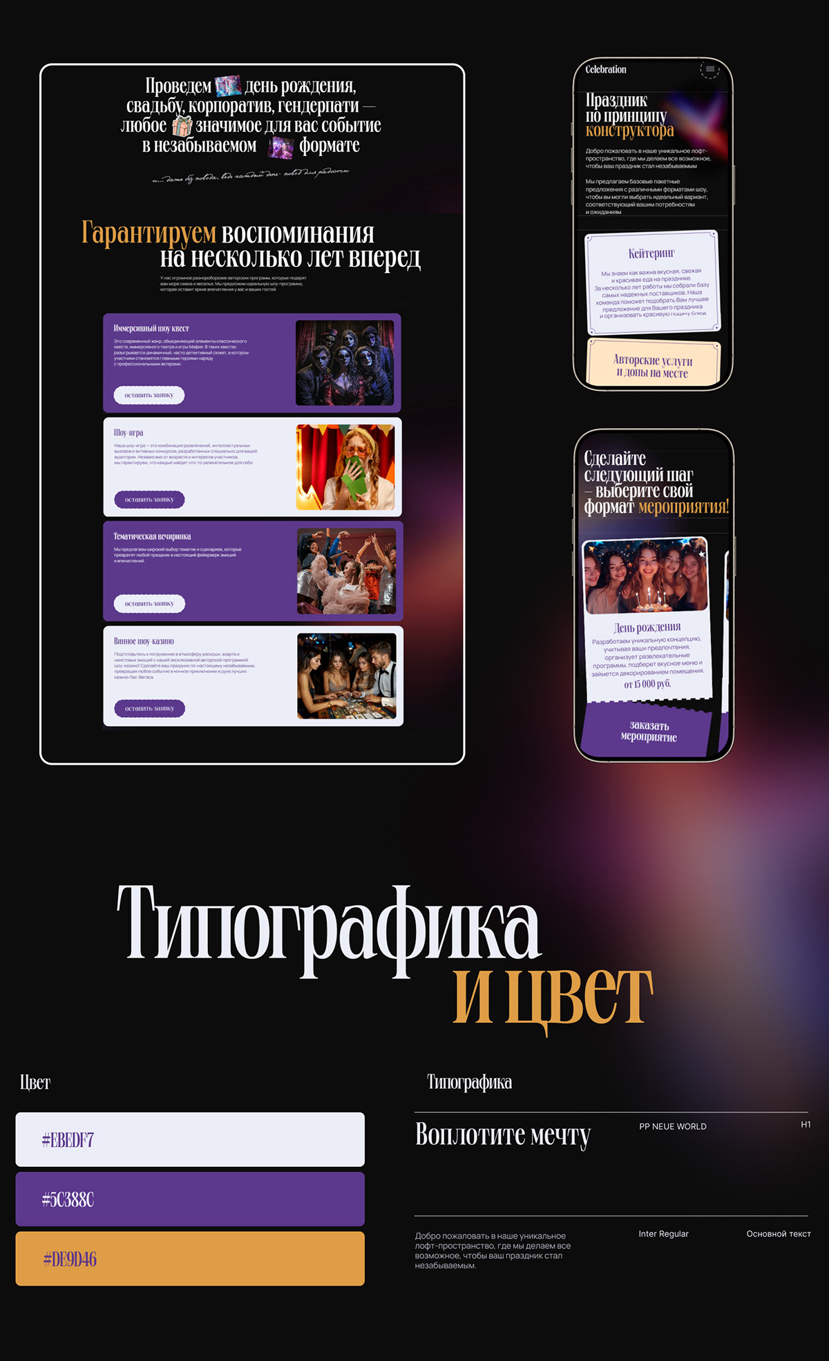 Лендинг для организации праздников и мероприятий — Изображение №7 — Интерфейсы на Dprofile