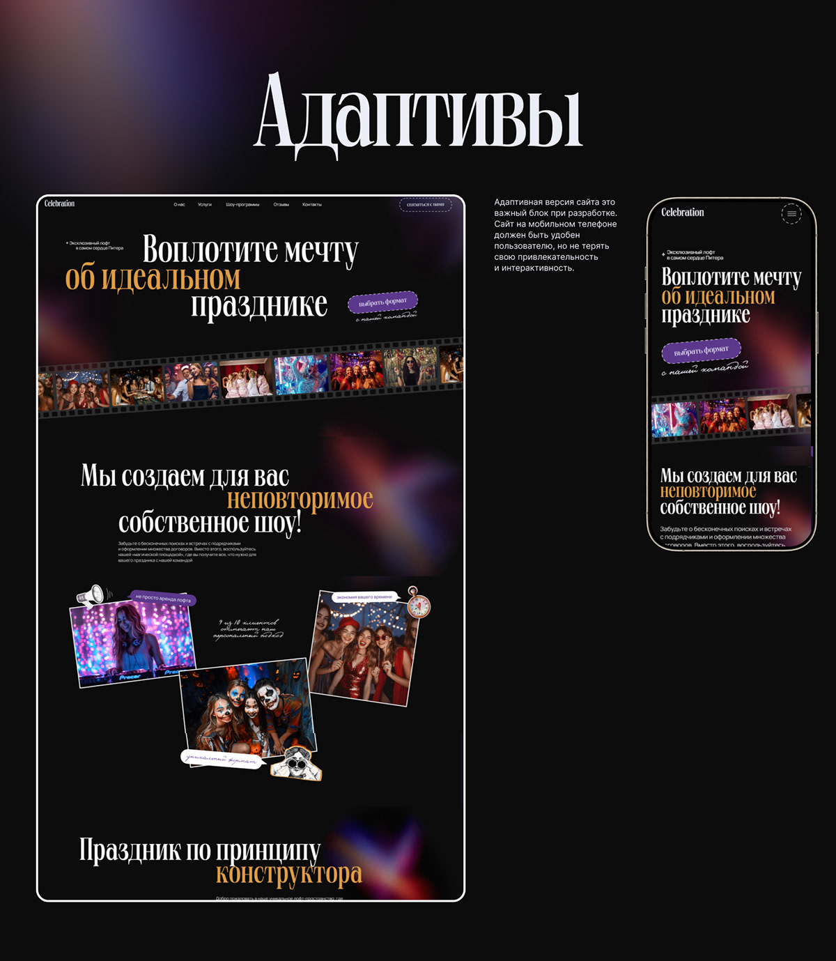 Лендинг для организации праздников и мероприятий — Изображение №6 — Интерфейсы на Dprofile
