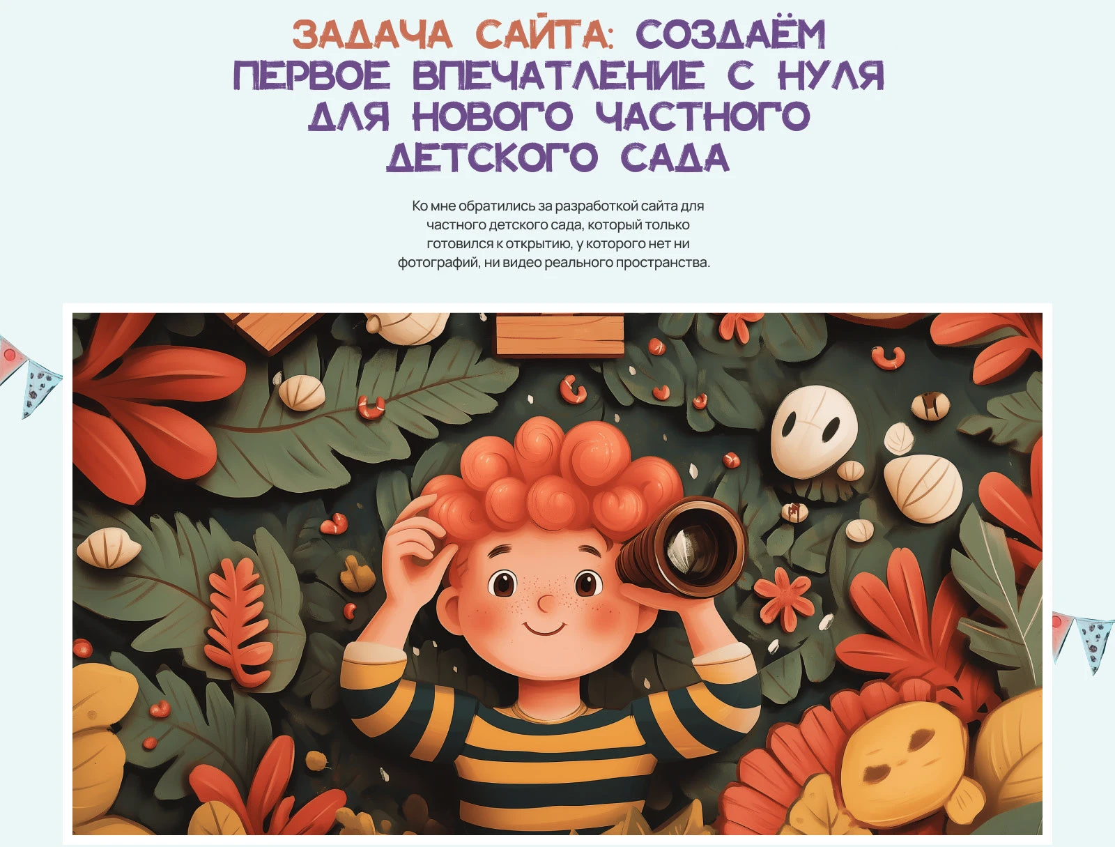 Сайт для частного детского сада — Изображение №3 — Интерфейсы, Иллюстрация на Dprofile