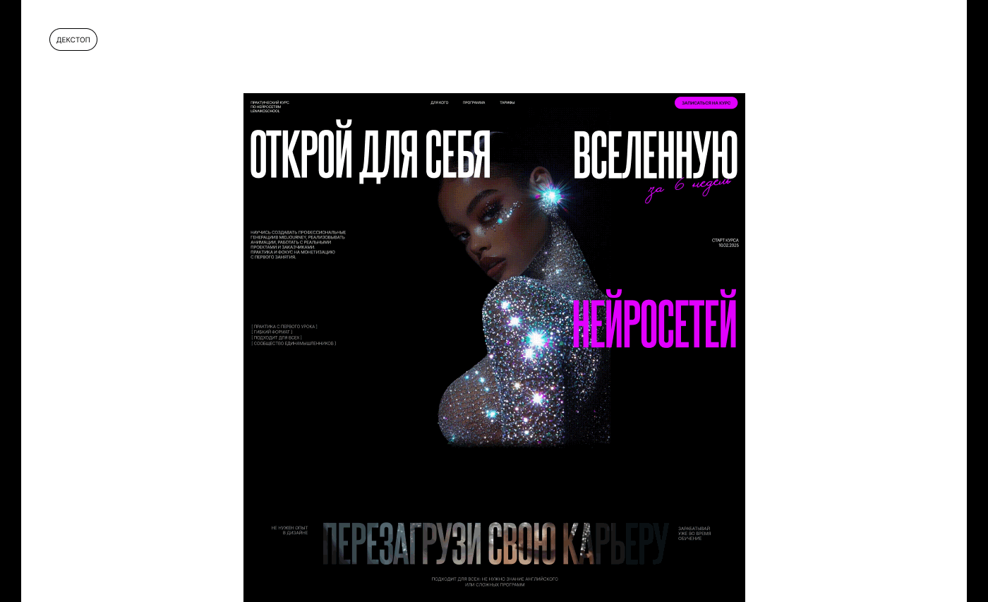 Лендинг для курса по нейросетям — Изображение №4 — Интерфейсы на Dprofile