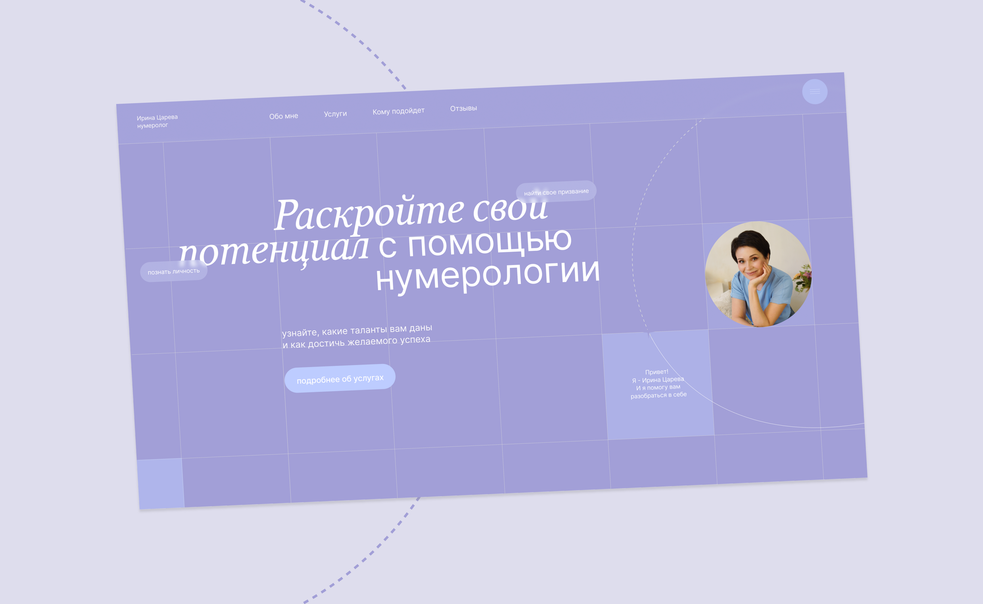 Лендинг для нумеролога — Изображение №3 — Интерфейсы на Dprofile