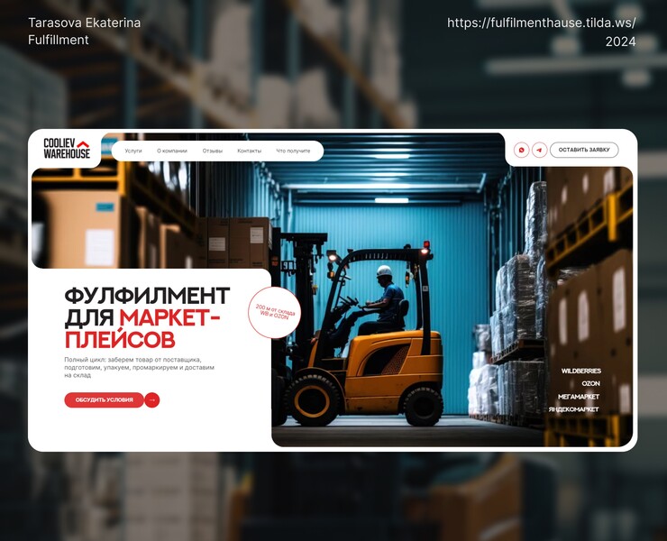 Лендинг для фулфилмента — Интерфейсы на Dprofile