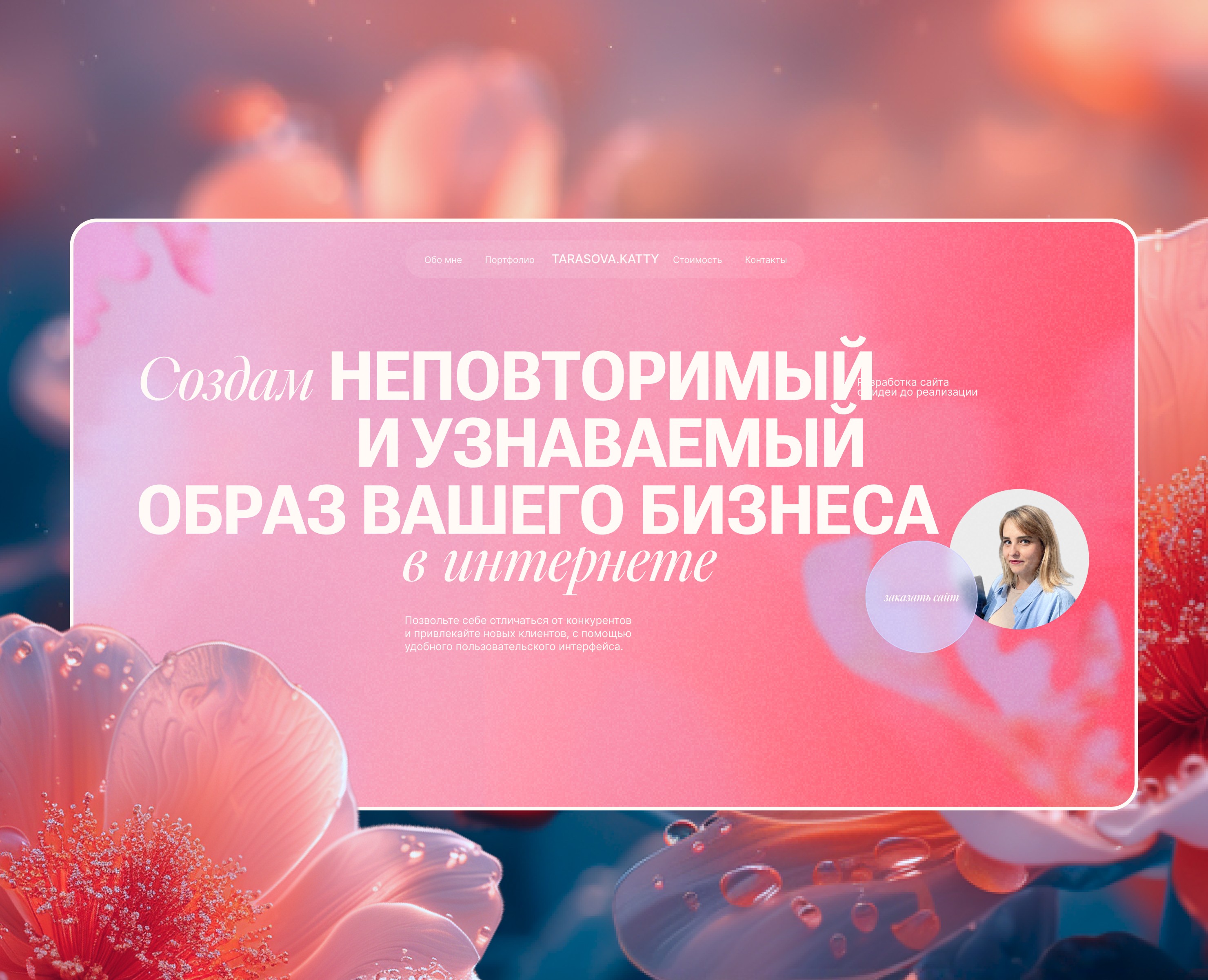 Сайт-портфолио для веб-дизайнера — Интерфейсы на Dprofile