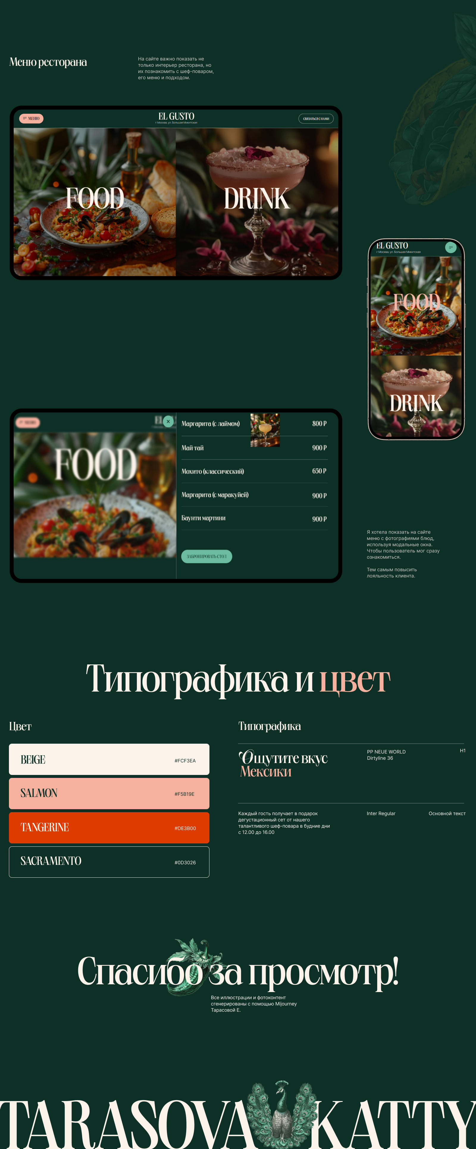 Лендинг для мексиканского ресторана — Изображение №4 — Интерфейсы на Dprofile