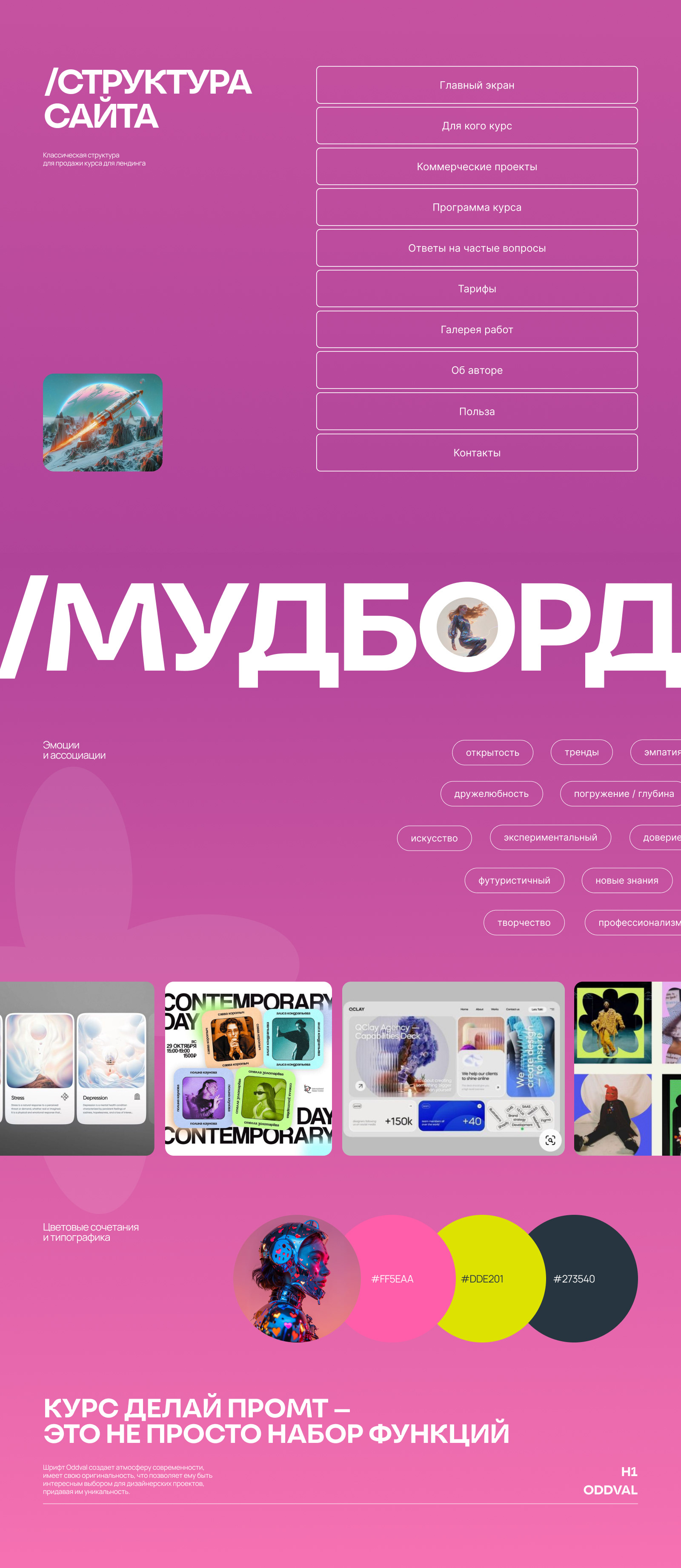 Лендинг для продажи курса по Миджорни — Изображение №3 — Интерфейсы на Dprofile