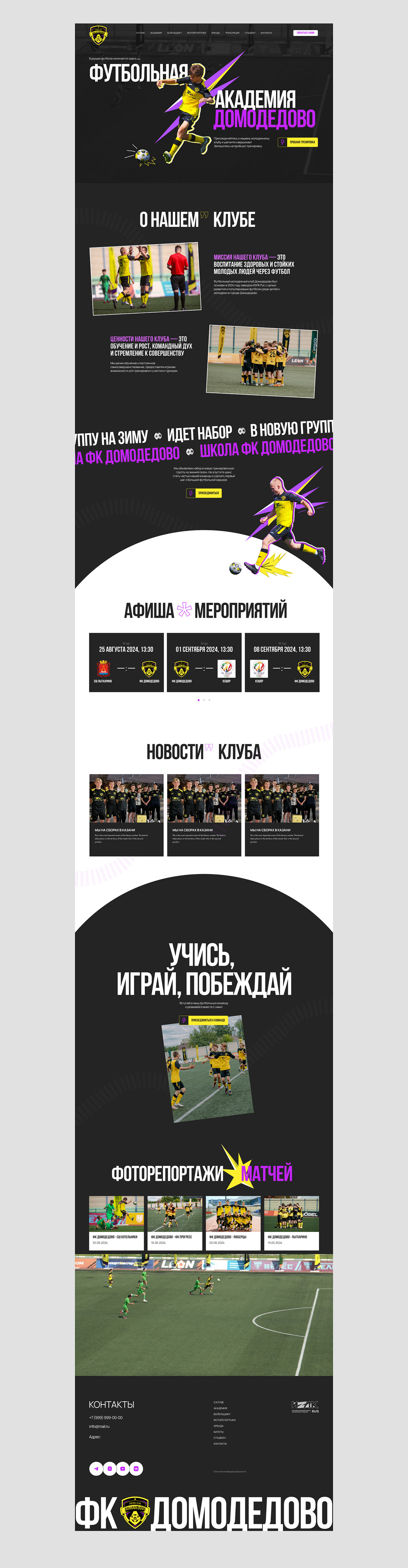 Сайт для Футбольного клуба Домодедово — Изображение №9 — Интерфейсы на Dprofile