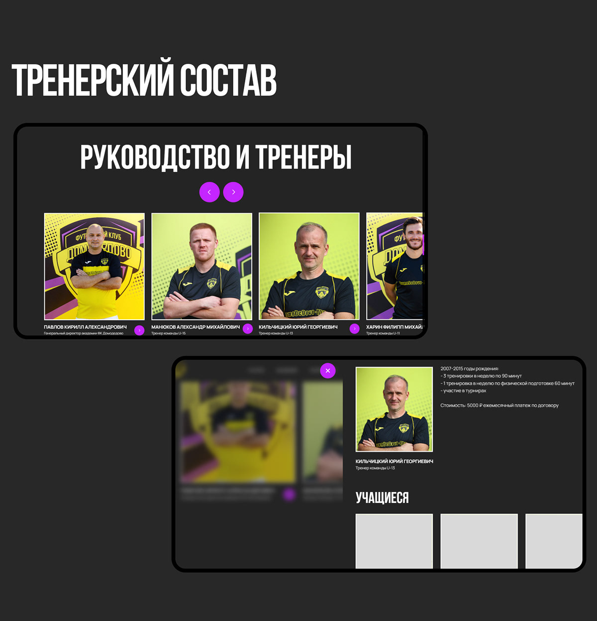 Сайт для Футбольного клуба Домодедово — Изображение №8 — Интерфейсы на Dprofile
