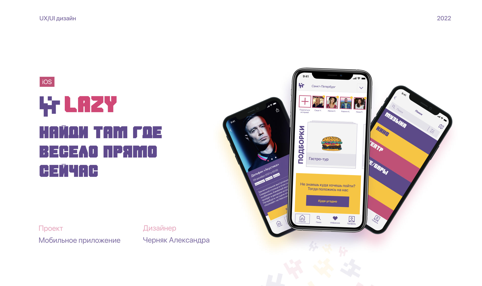 Event App LAZY — Изображение №1 — Интерфейсы на Dprofile