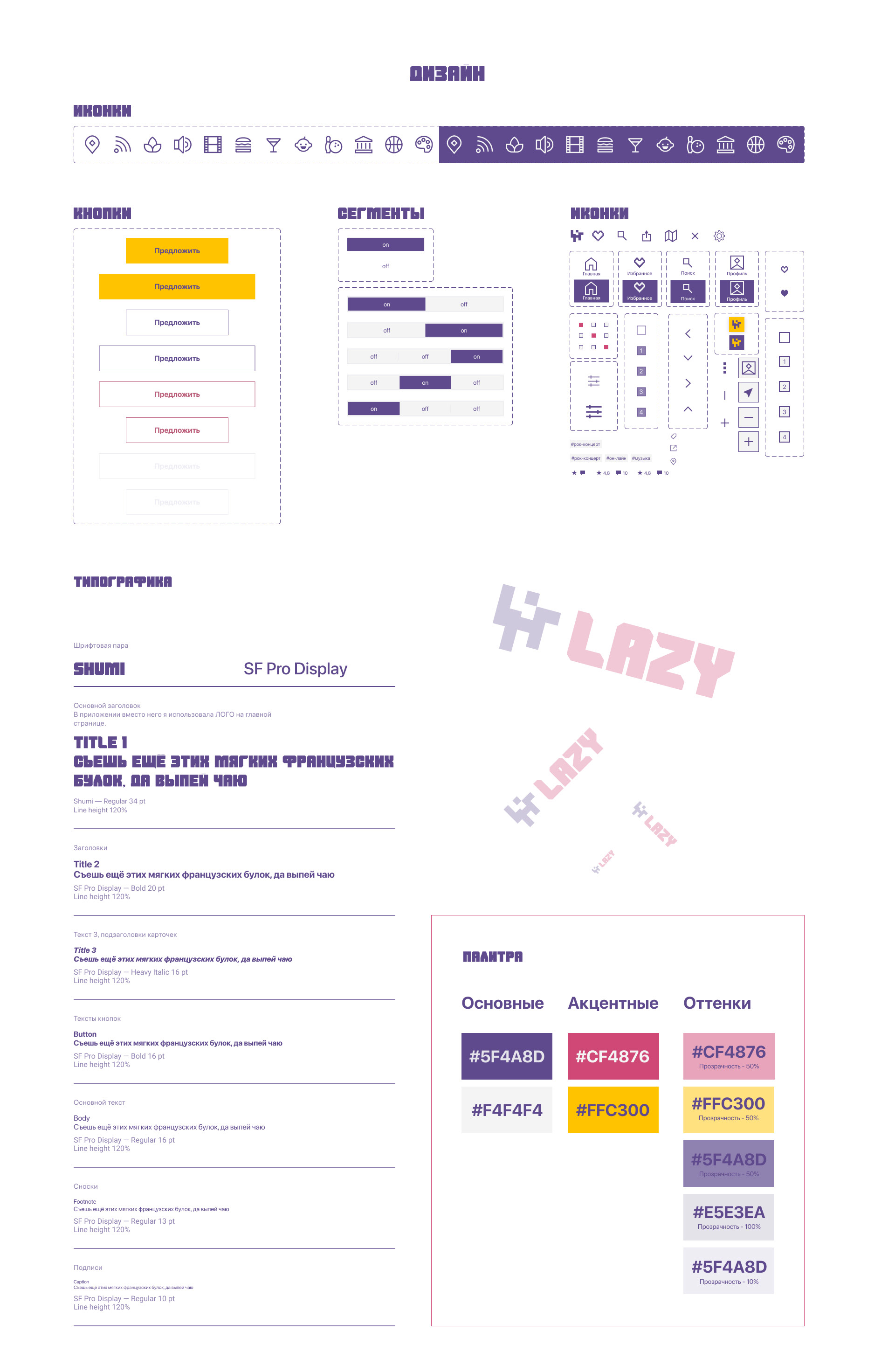 Event App LAZY — Изображение №6 — Интерфейсы на Dprofile