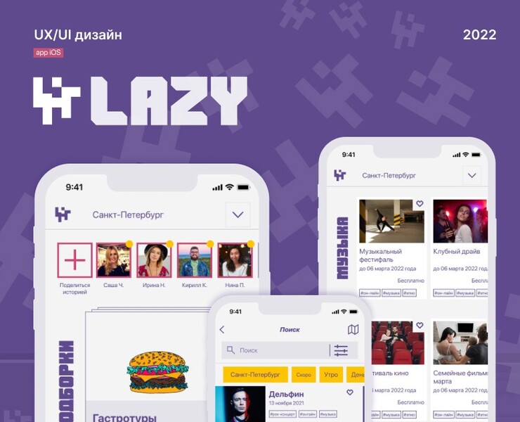 Event App LAZY — Интерфейсы на Dprofile