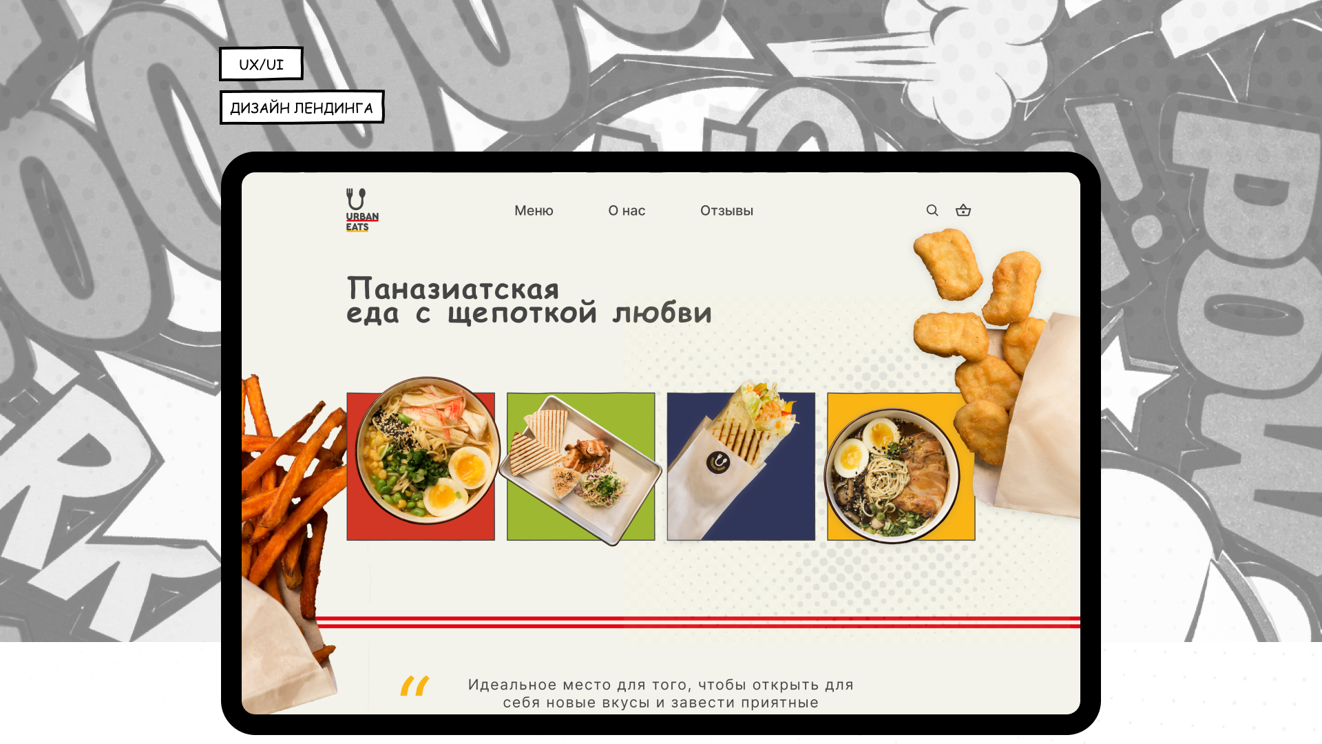 URBAN EATS | ДИЗАЙН ЛЕНДИНГА — Изображение №1 — Интерфейсы на Dprofile