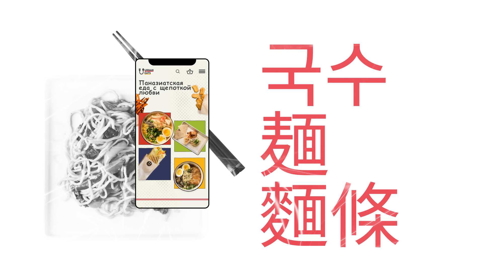 URBAN EATS | ДИЗАЙН ЛЕНДИНГА — Изображение №2 — Интерфейсы на Dprofile