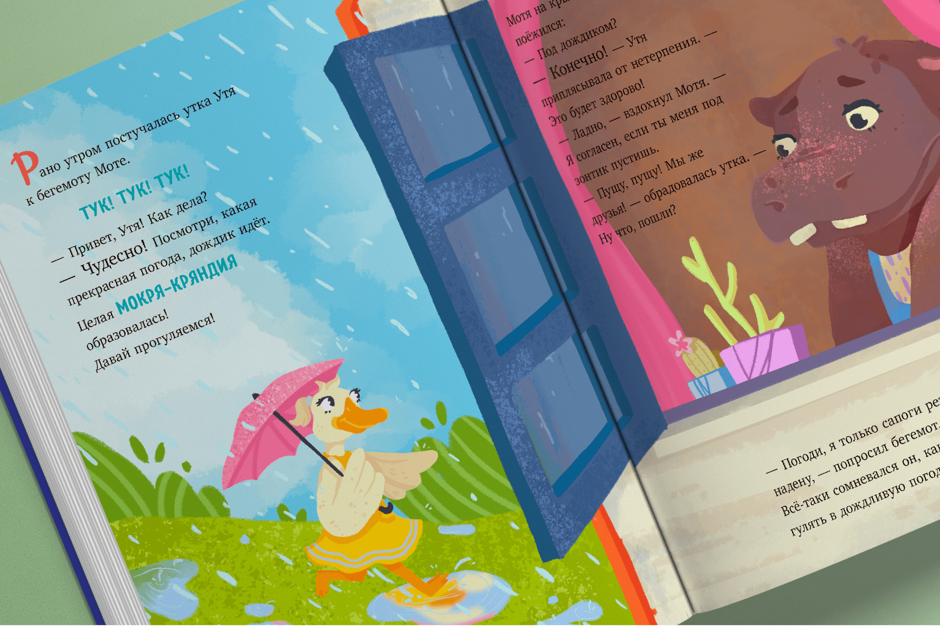 Иллюстрирование книги — Изображение №9 — Иллюстрация на Dprofile