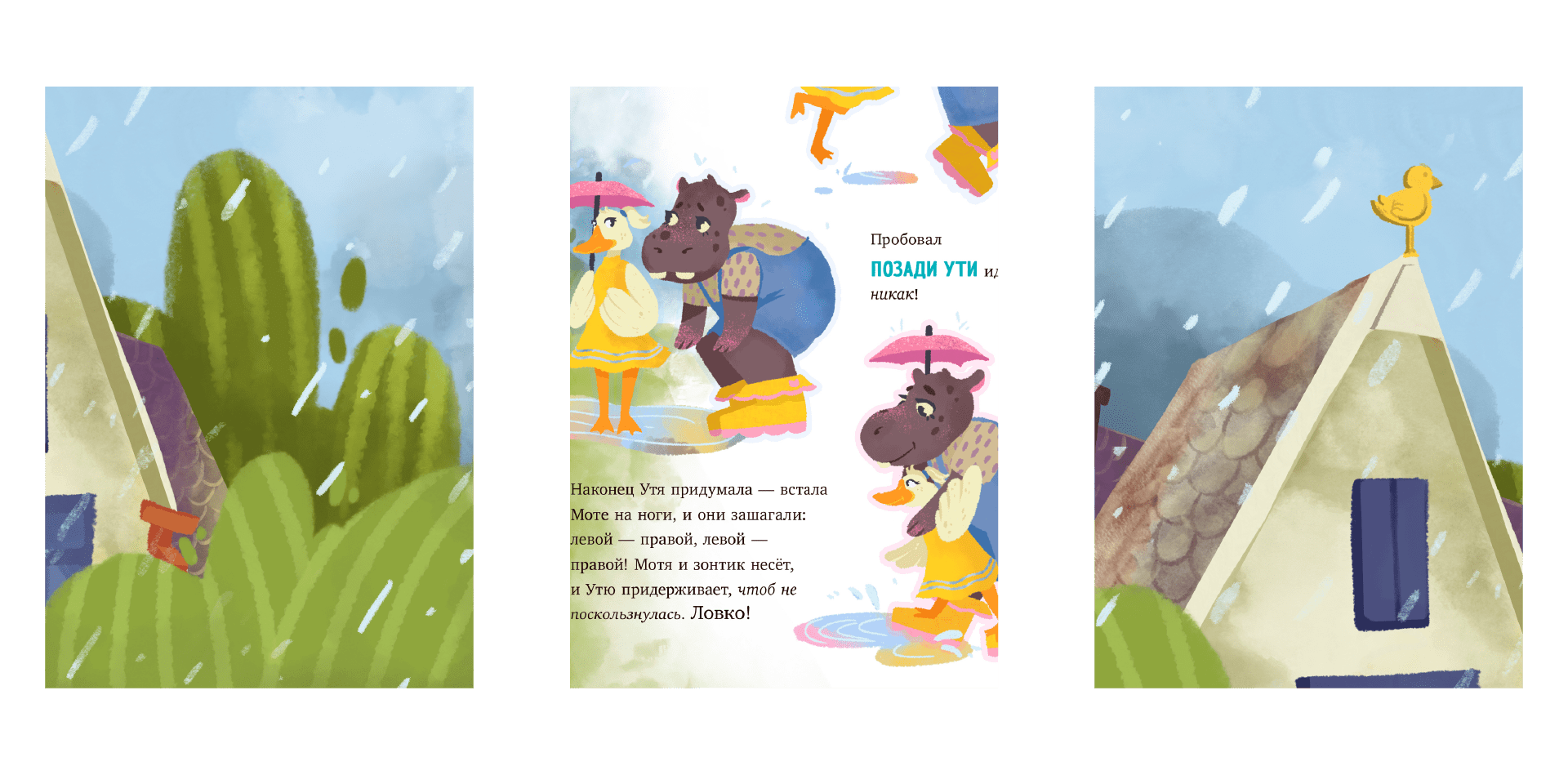 Иллюстрирование книги — Изображение №5 — Иллюстрация на Dprofile