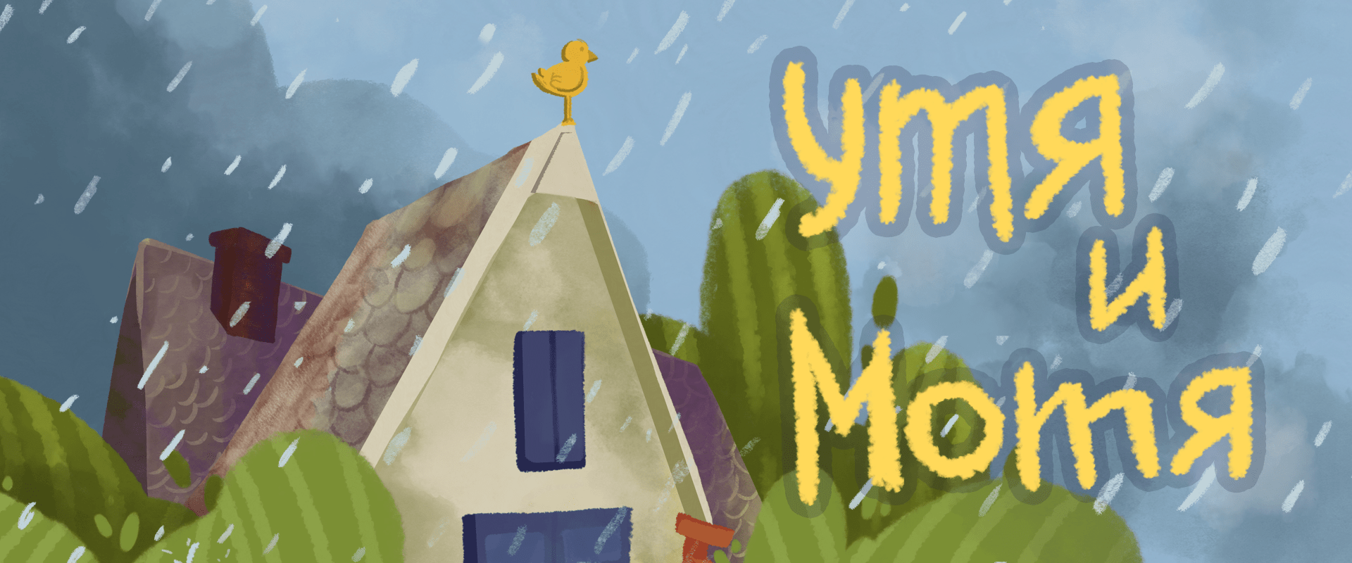 Иллюстрирование книги — Изображение №1 — Иллюстрация на Dprofile