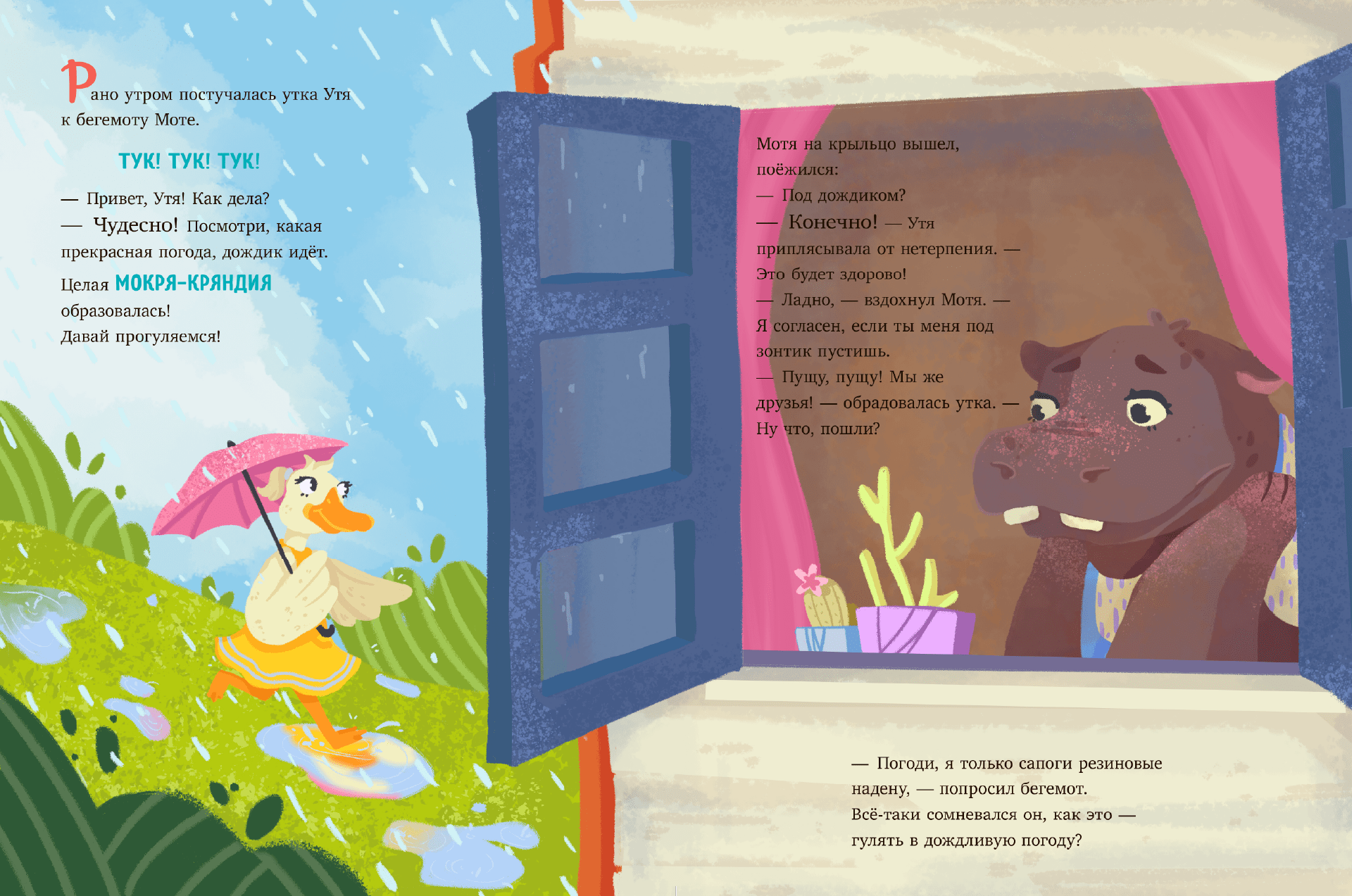 Иллюстрирование книги — Изображение №4 — Иллюстрация на Dprofile