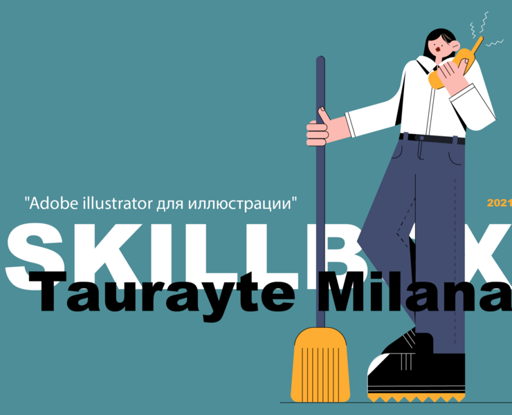 SKILLBOX (сборник 2021) — Иллюстрация на Dprofile
