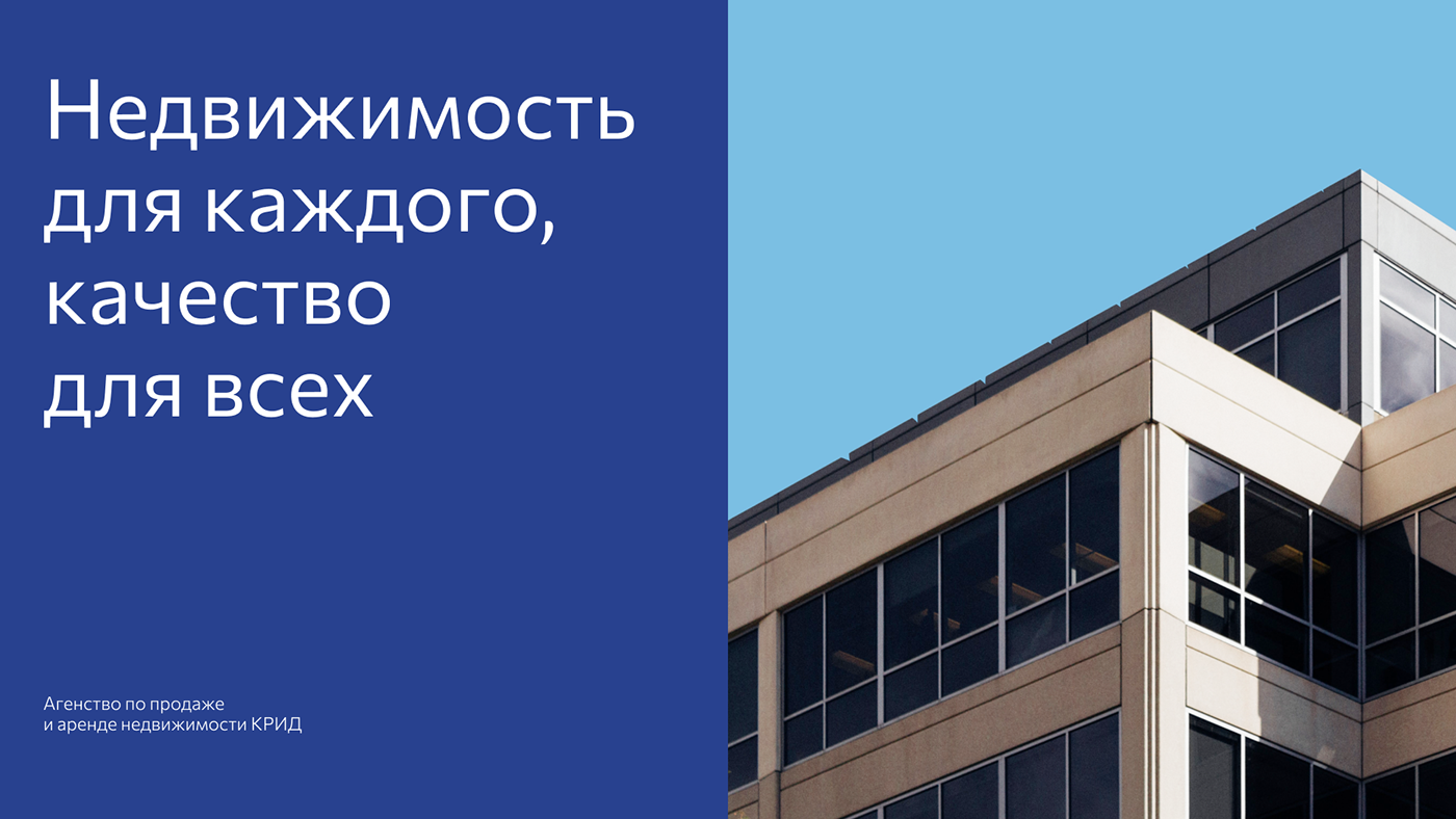 Real Estate Agency KRID — Изображение №1 — Брендинг на Dprofile