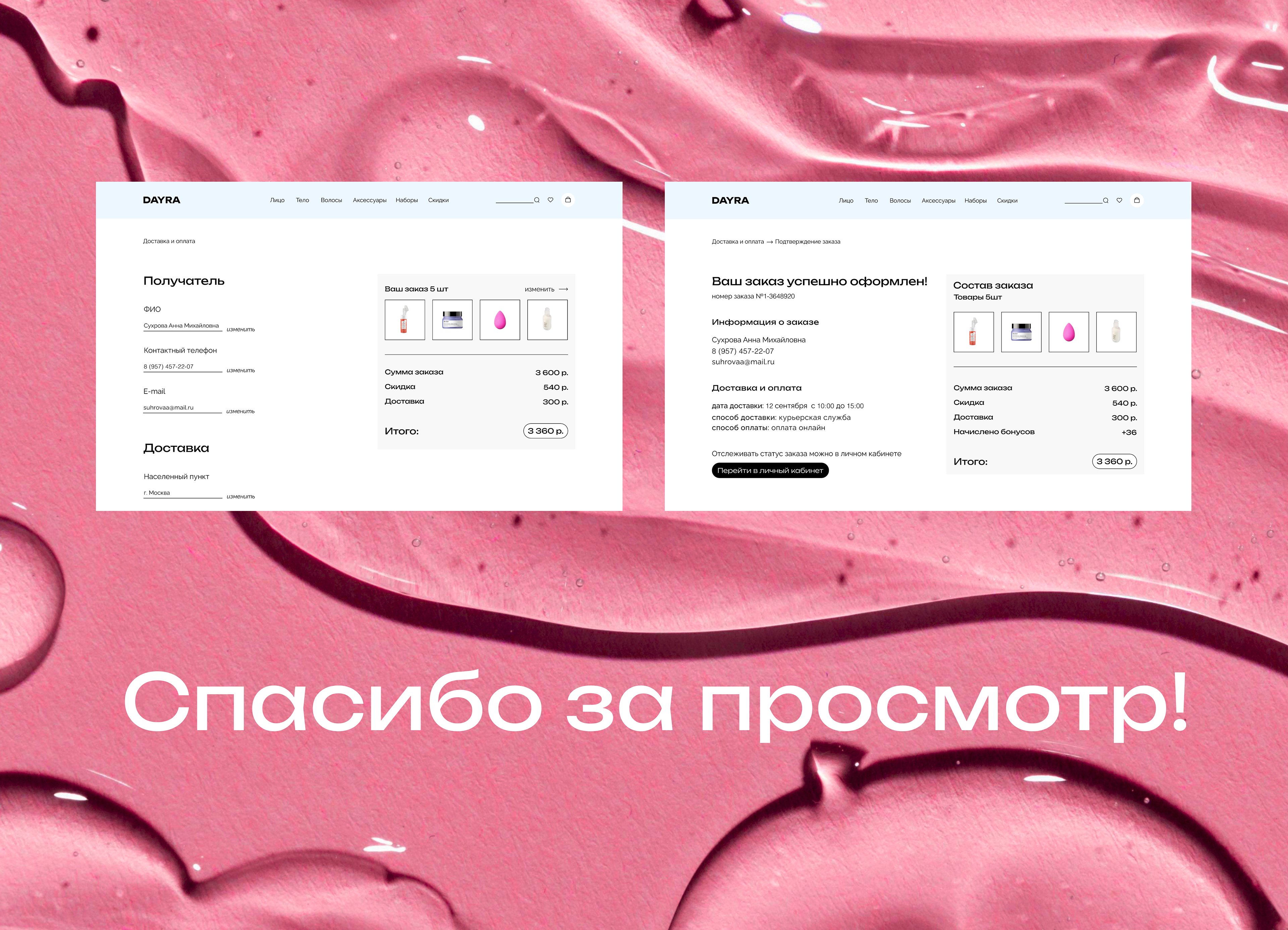 E-commerce | DAYRA | Beauty — Изображение №8 — Интерфейсы, Графика на Dprofile