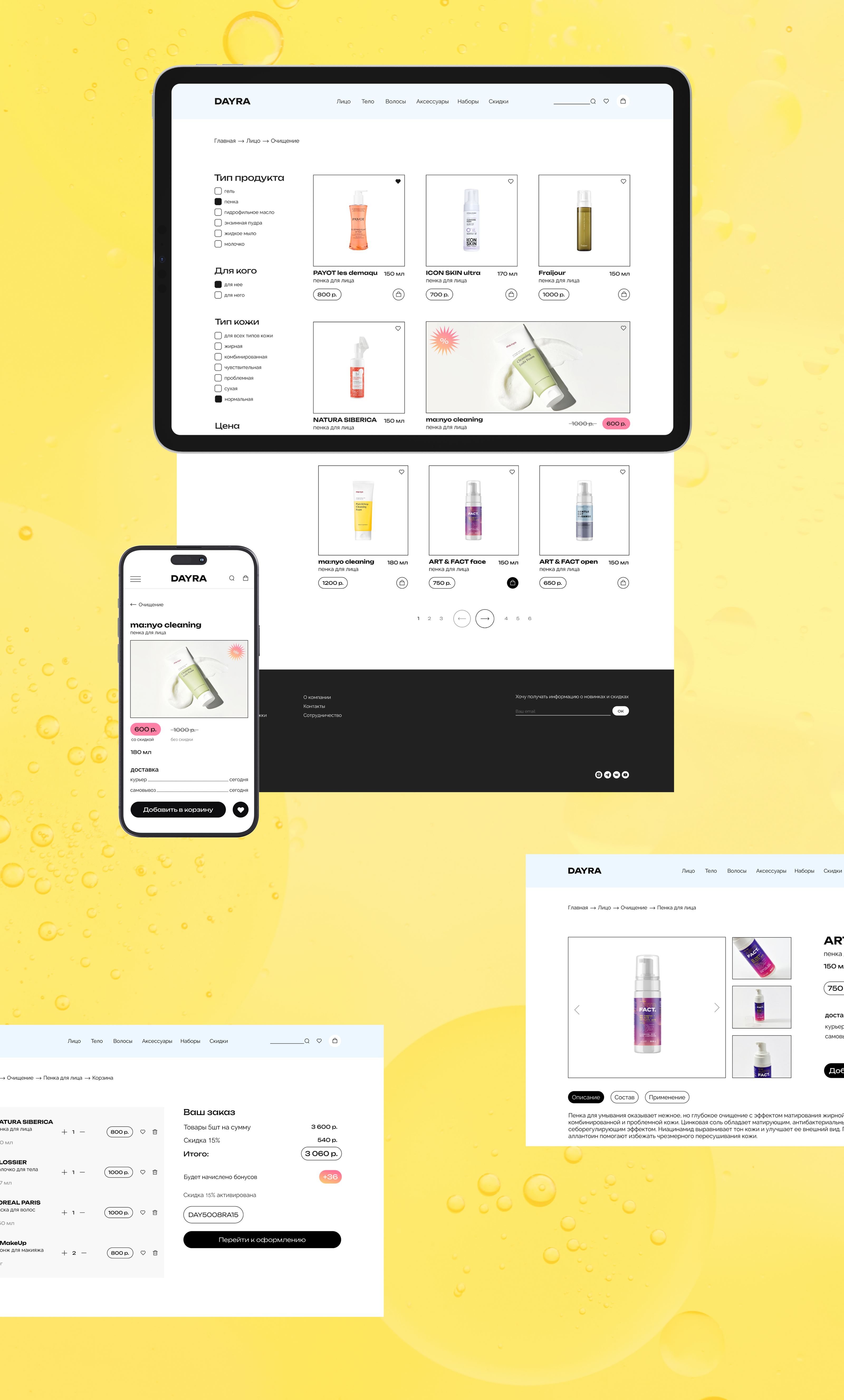 E-commerce | DAYRA | Beauty — Изображение №5 — Интерфейсы, Графика на Dprofile