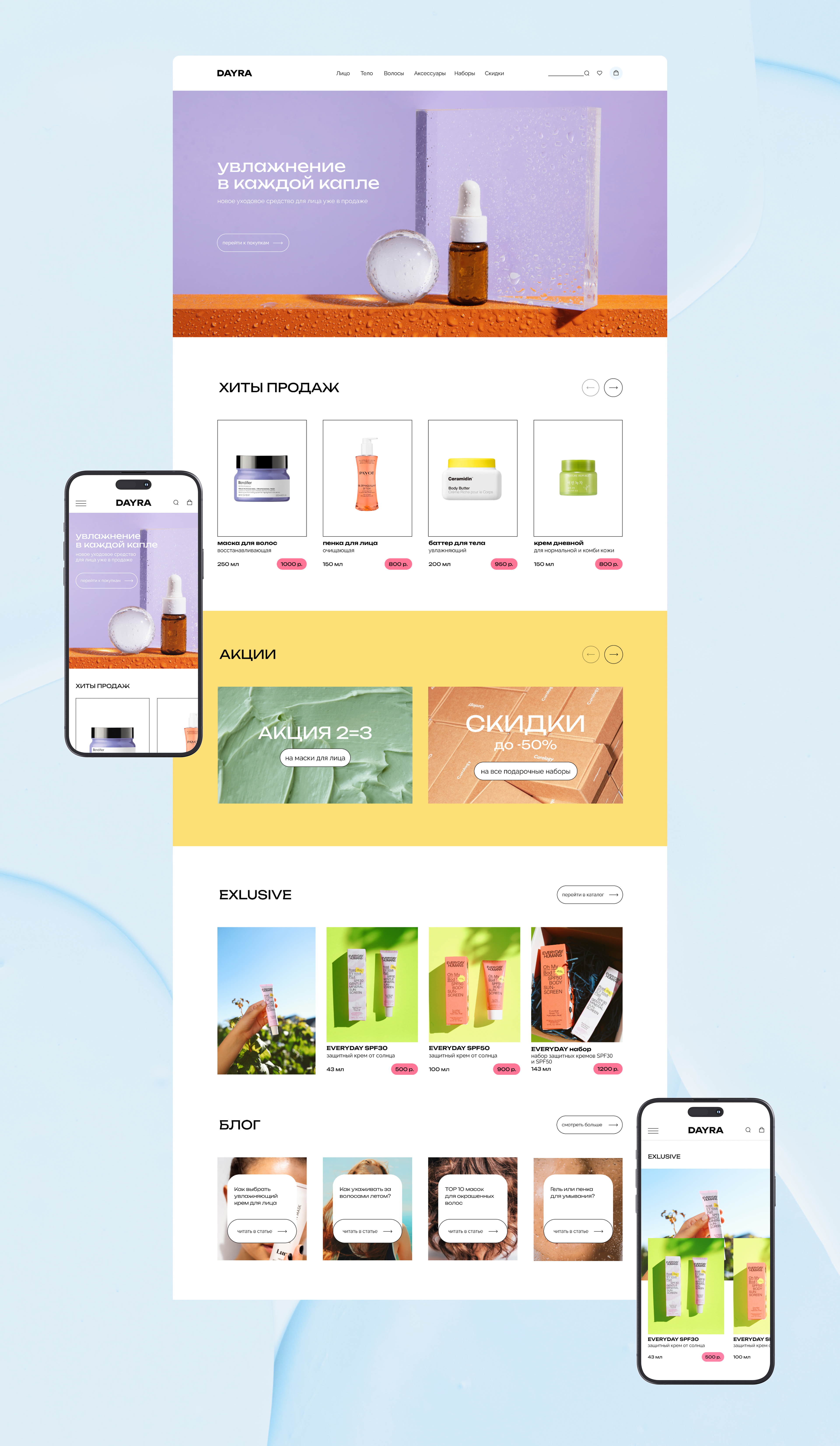 E-commerce | DAYRA | Beauty — Изображение №3 — Интерфейсы, Графика на Dprofile