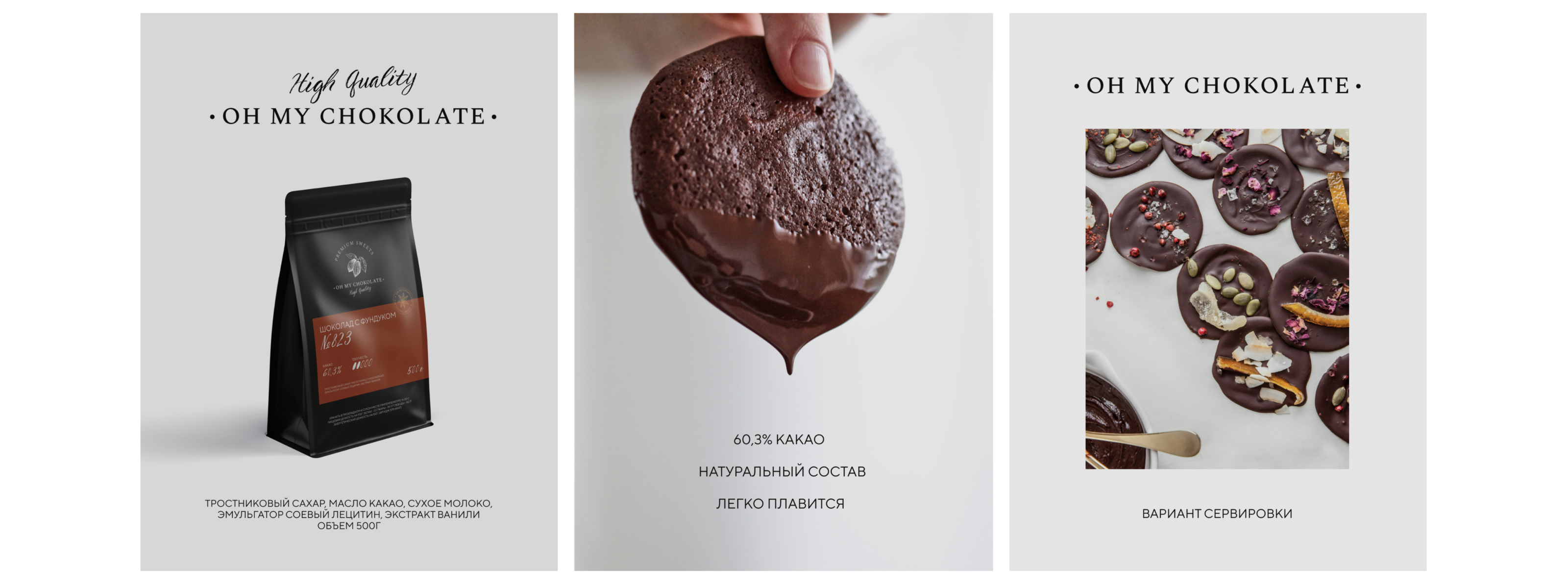 OH MY CHOKOLATE - branding — Изображение №9 — Брендинг, Графика на Dprofile