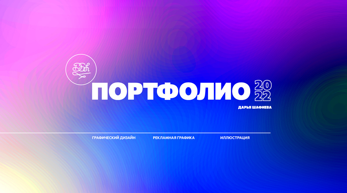 My Portfolio — Изображение №1 — Графика на Dprofile