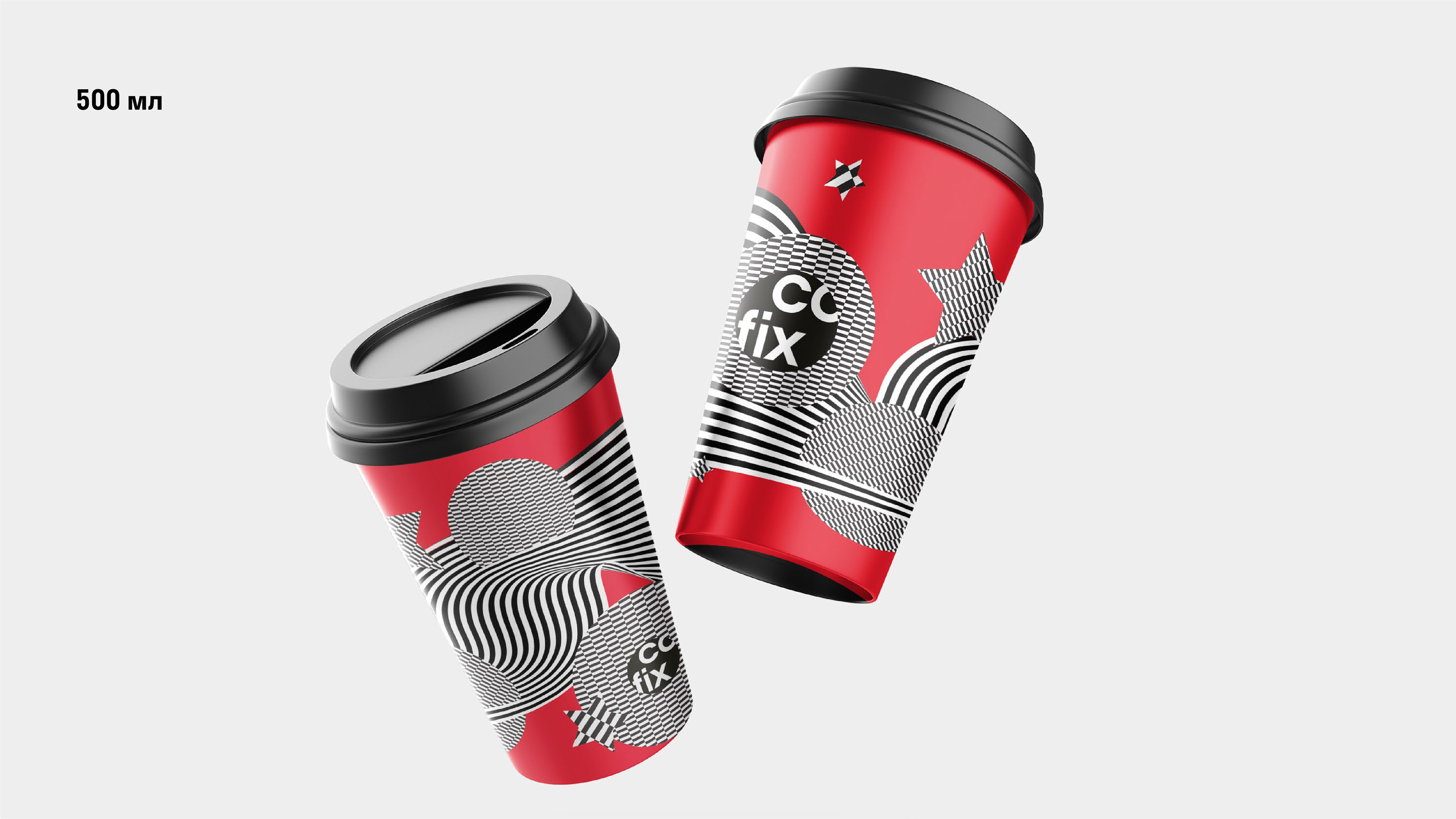 Дизайн стаканчиков Cofix — Изображение №1 — Брендинг, Графика на Dprofile