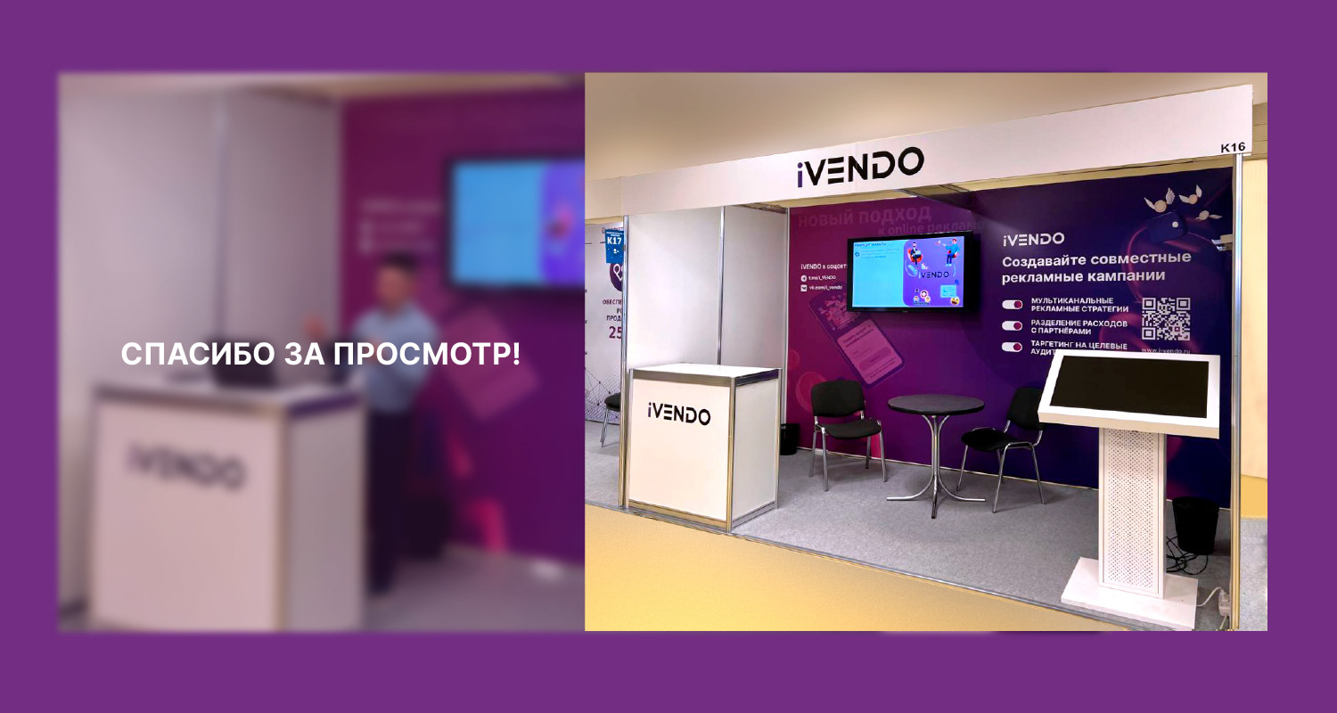 Дизайн для выставки Ivendo — Изображение №8 — Графика, Маркетинг на Dprofile