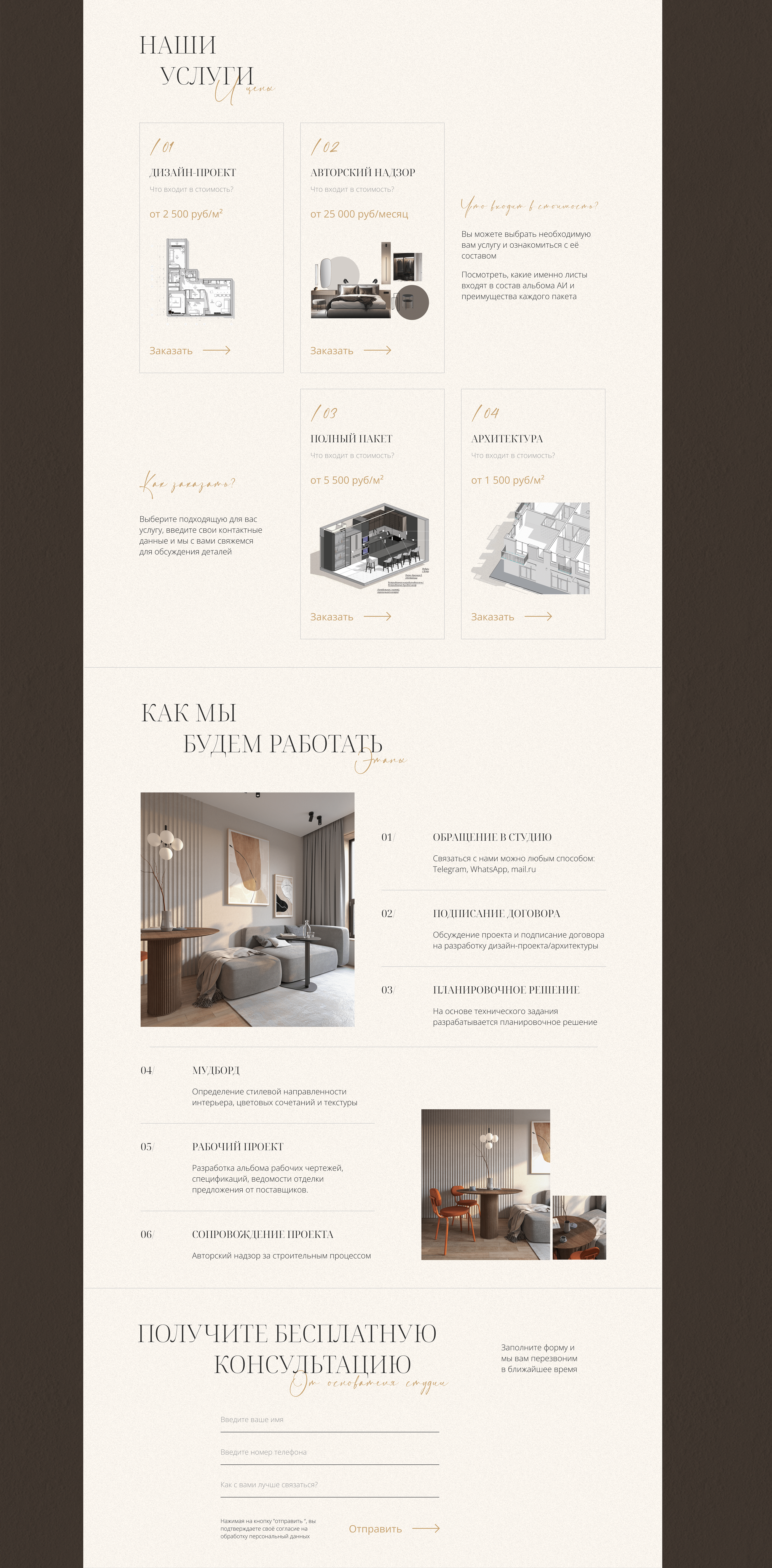 website for an interior design studio — Изображение №12 — Интерфейсы на Dprofile